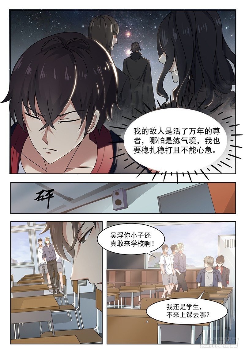 最强神王漫画,第009话 篮球比赛3图