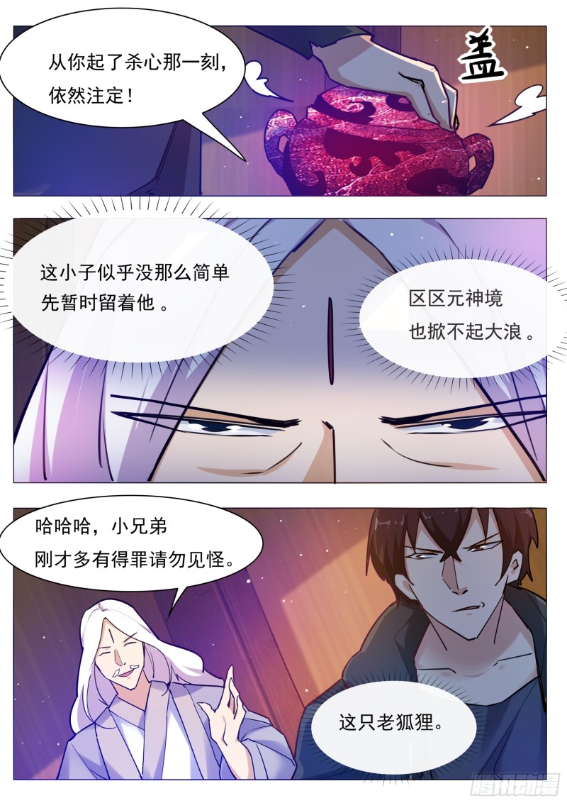 第89话 这个二货4