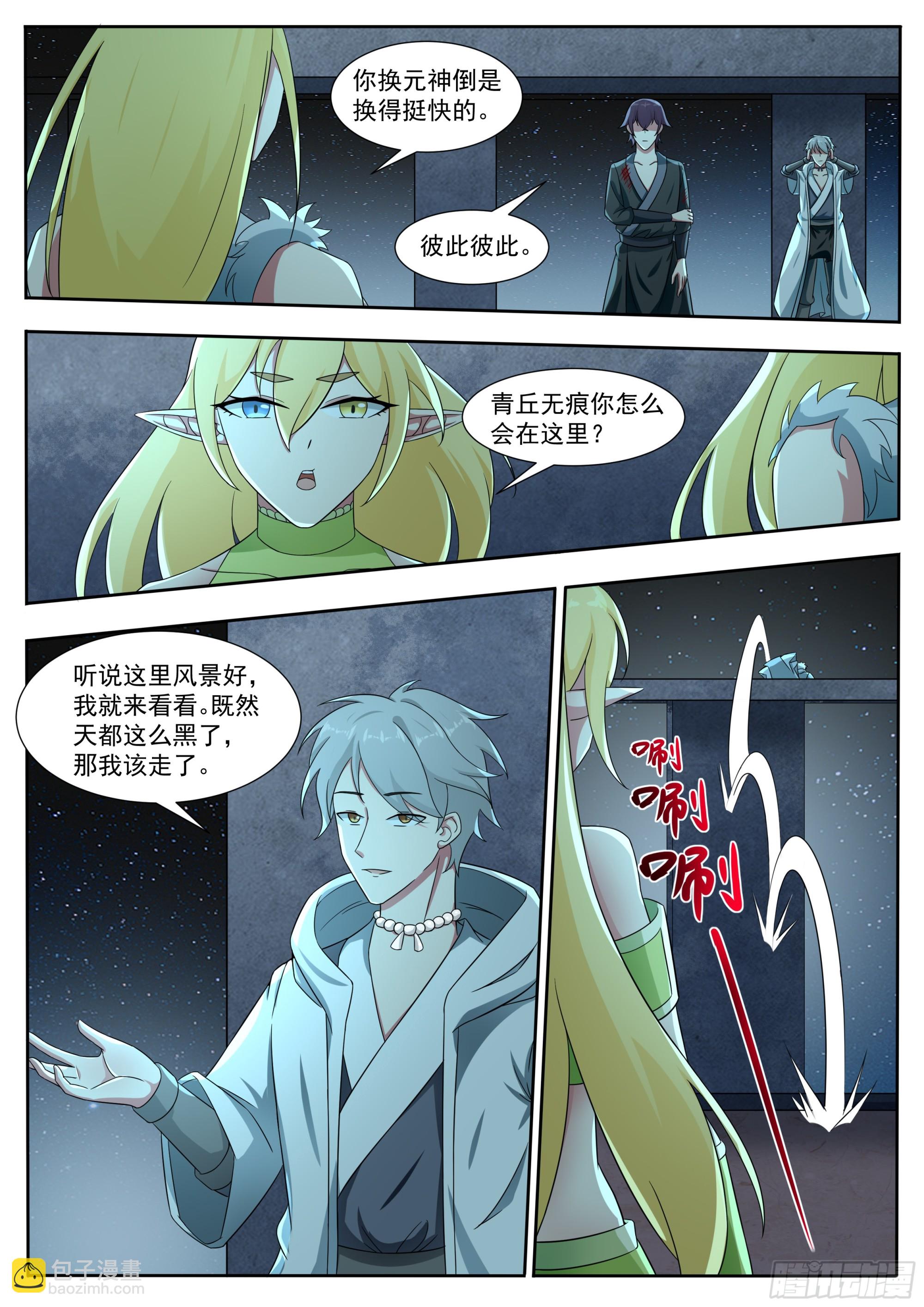 最强神王漫画,第323话 涂山无痕3图