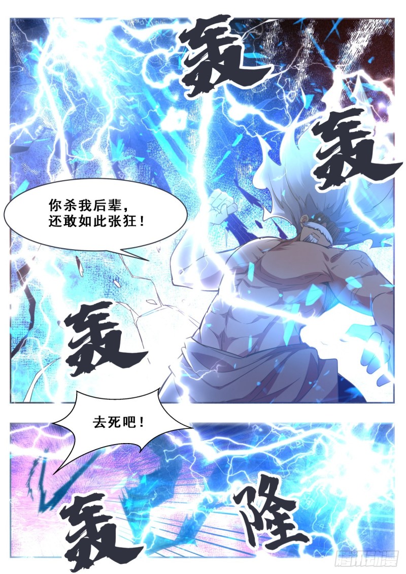 最强神王漫画,第120话 血染星辰5图