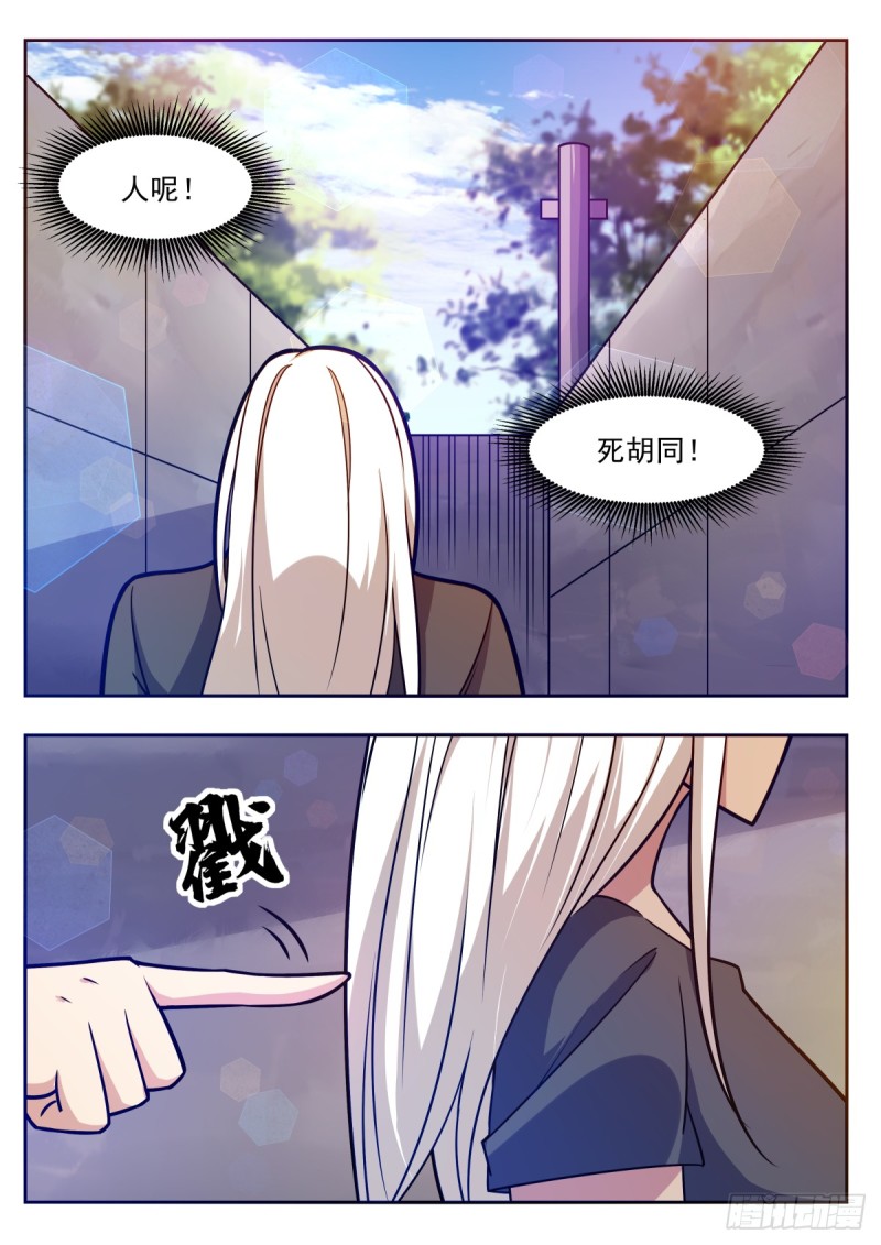 最强神王漫画,第98话 不会嫁给你3图