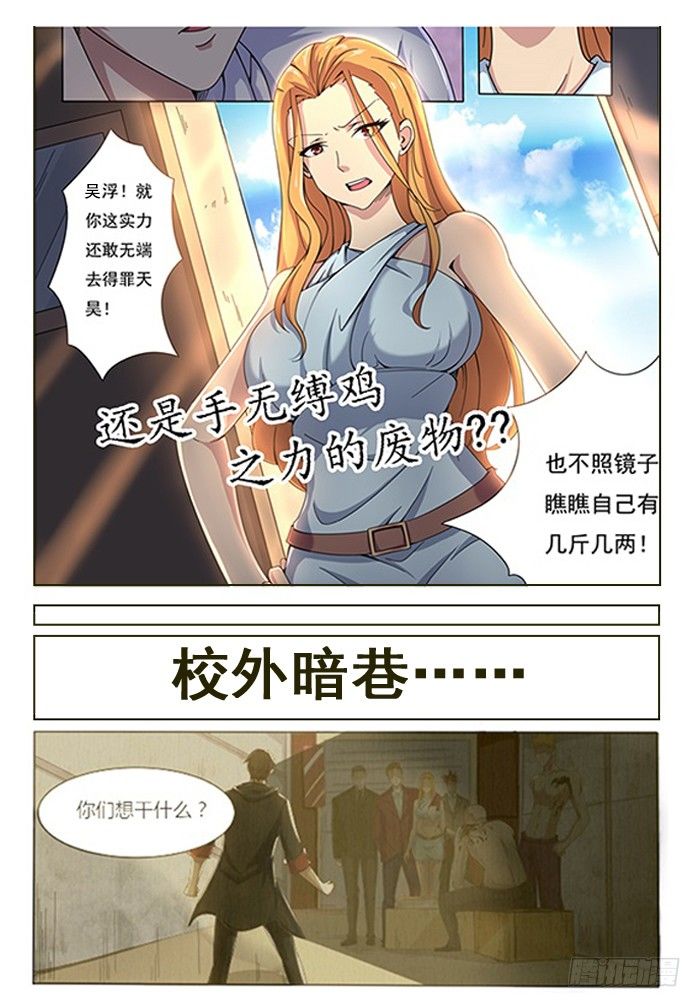 最强神王漫画,预告 神王来啦！3图