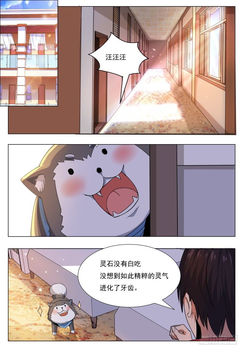 最强神王漫画,第45话 孤男寡女5图