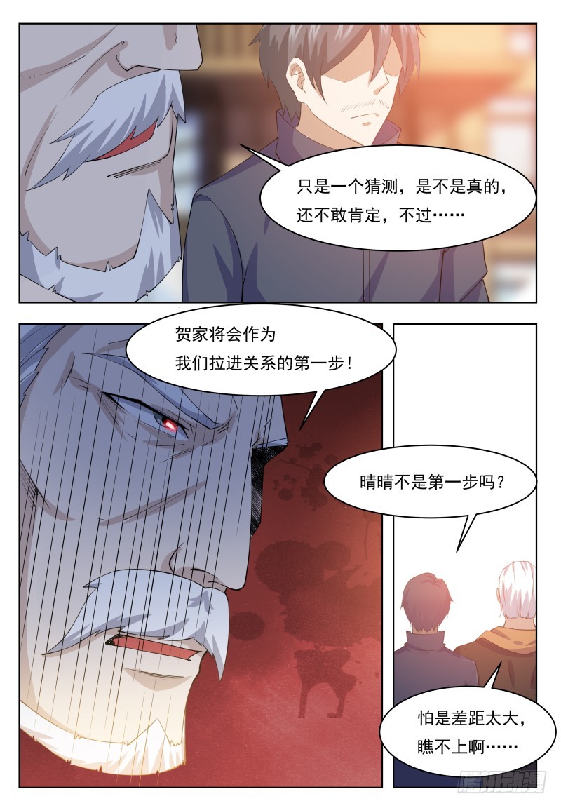 最强神王漫画,第66话 传授剑技5图