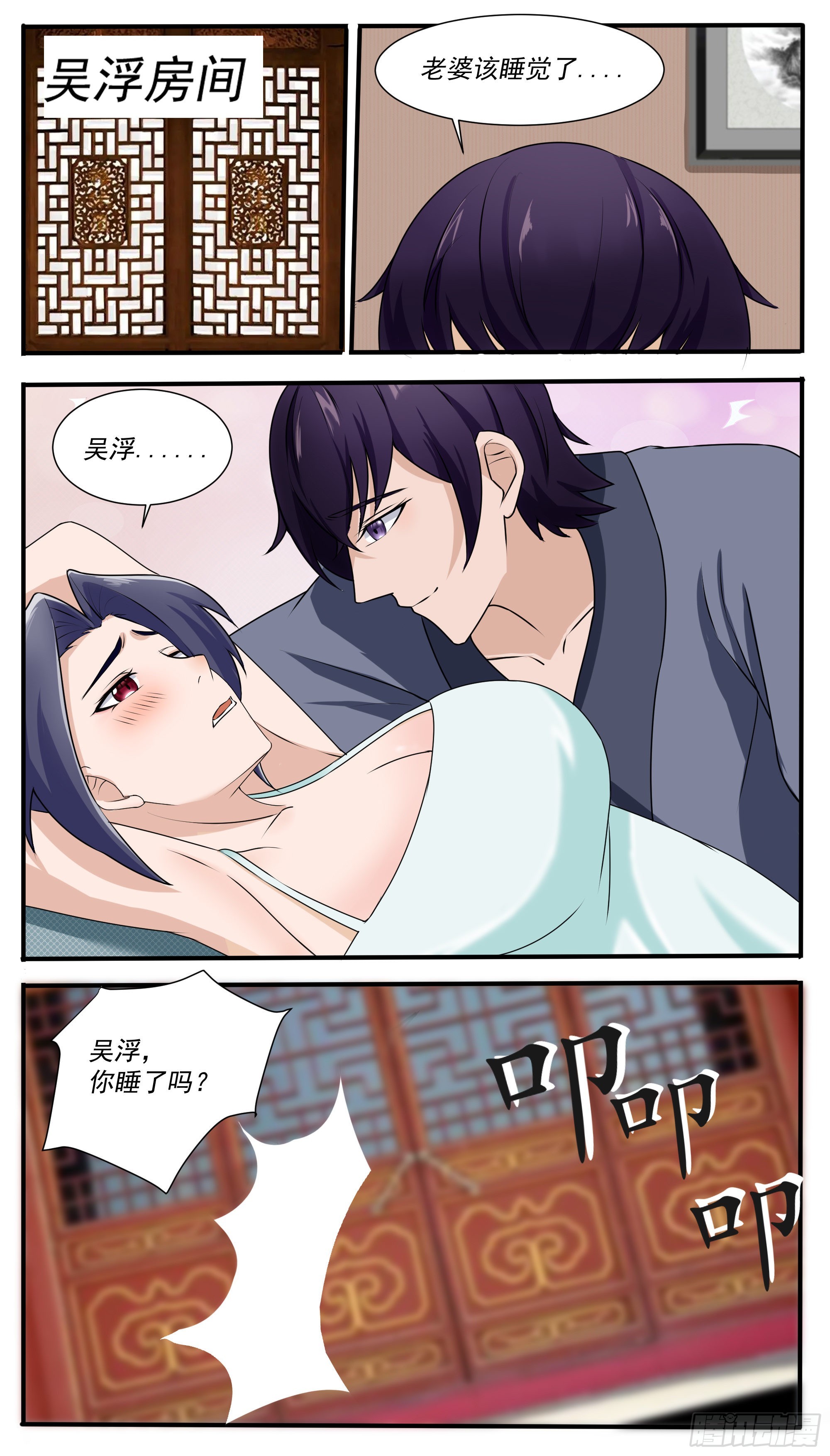 最强神王漫画,第308话亚梦失踪5图