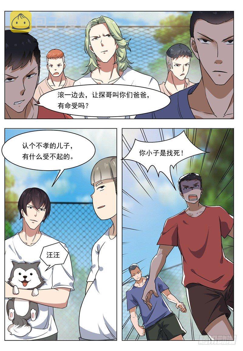 最强神王漫画,第012话 跪着叫爸爸1图