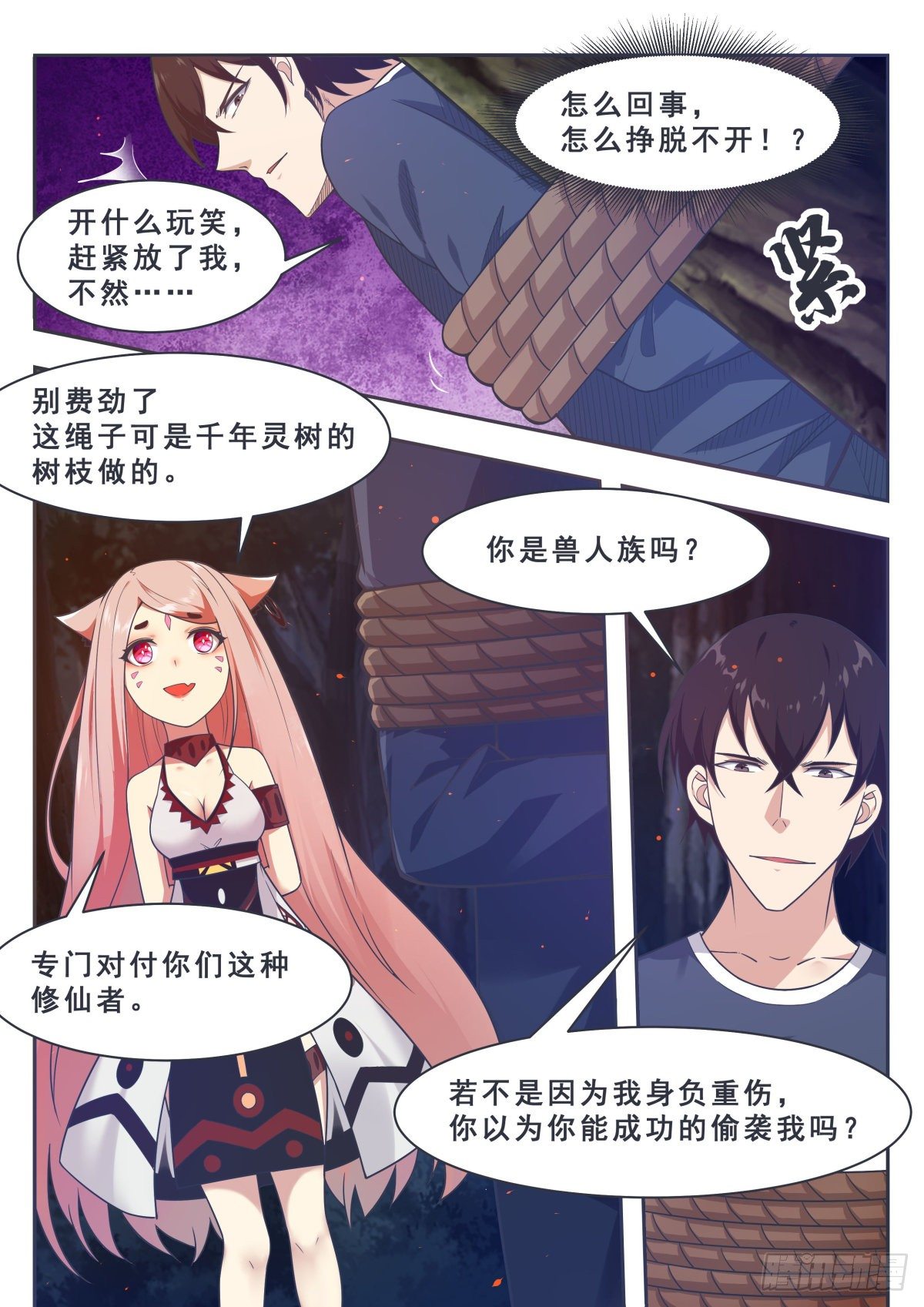 最强神王漫画,第164话 新篇章——初遇5图