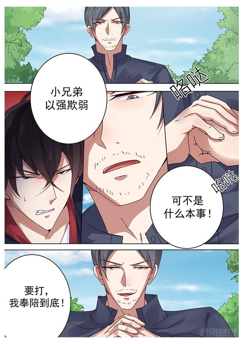 最强神王漫画,第004章 初露锋芒1图