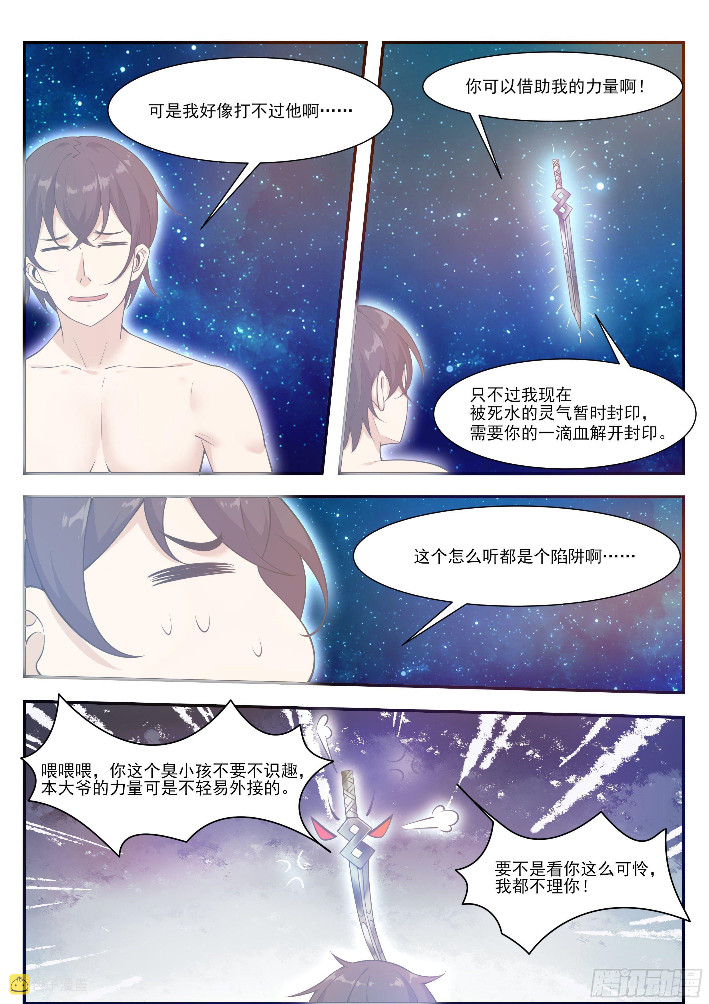 最强神王漫画,第192话 解开我的封印1图