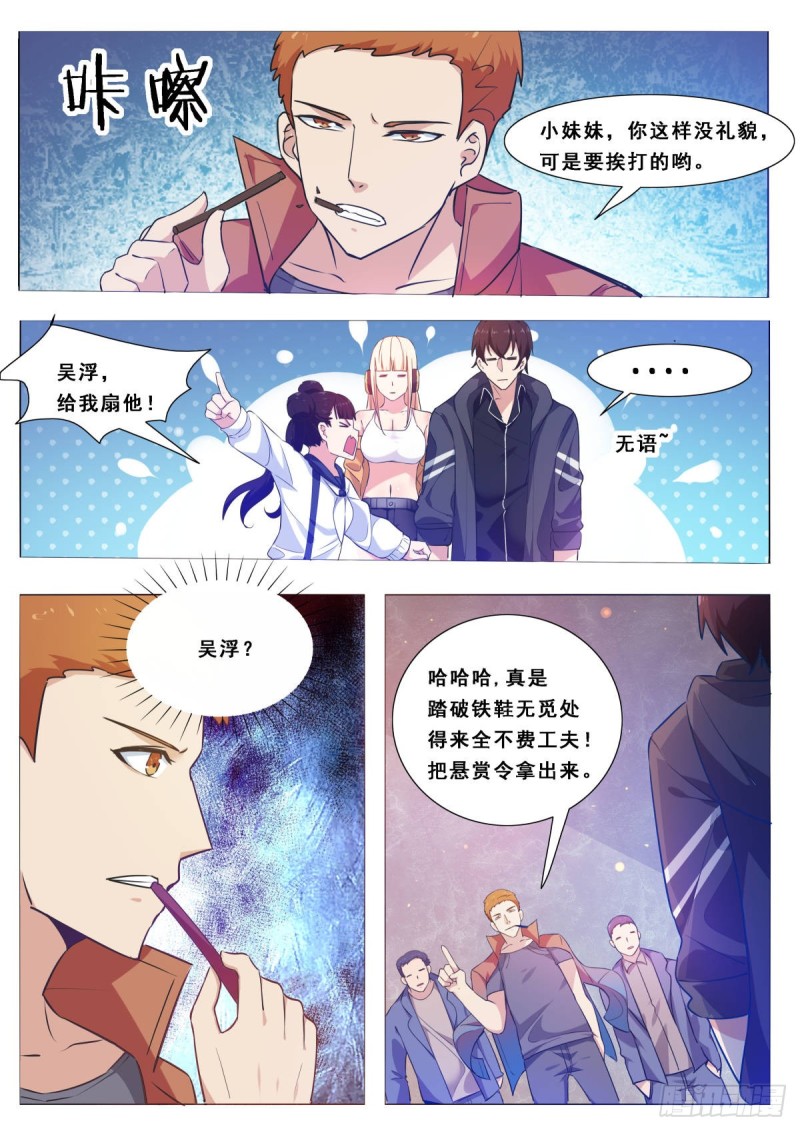 最强神王漫画,第109话 给我扇他3图