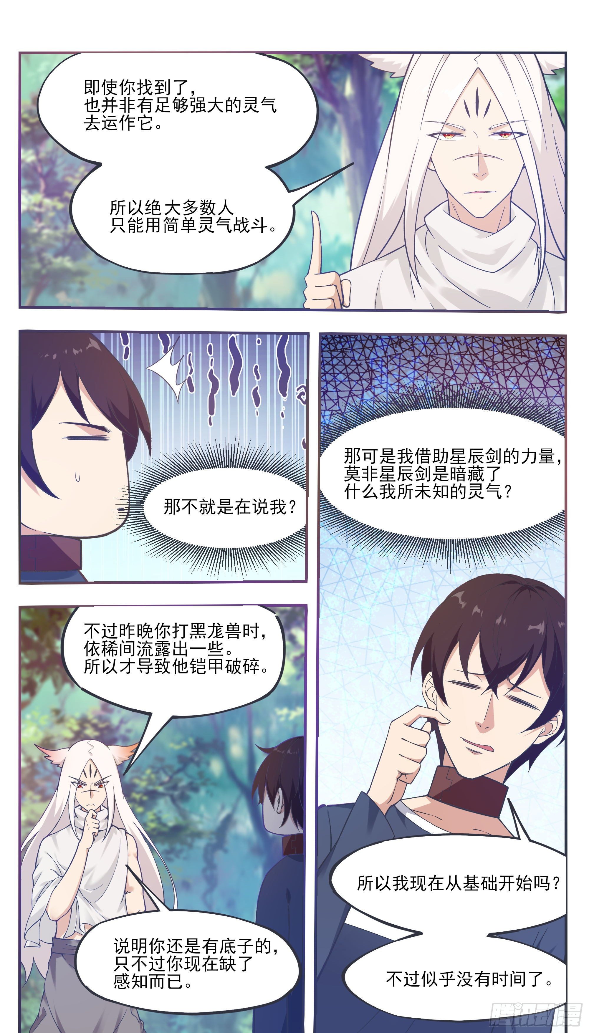 最强神王漫画,第189话 老家伙，原来是你~3图