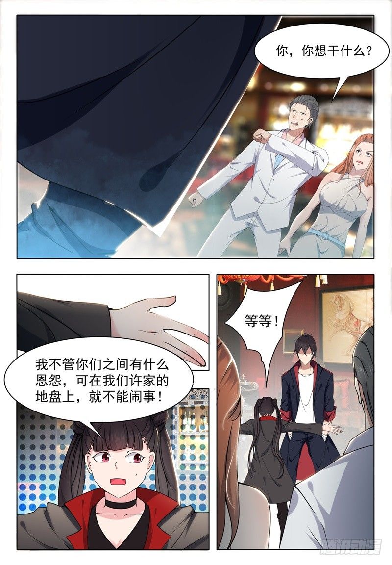 最强神王漫画,第008话 贺天昊道歉2图