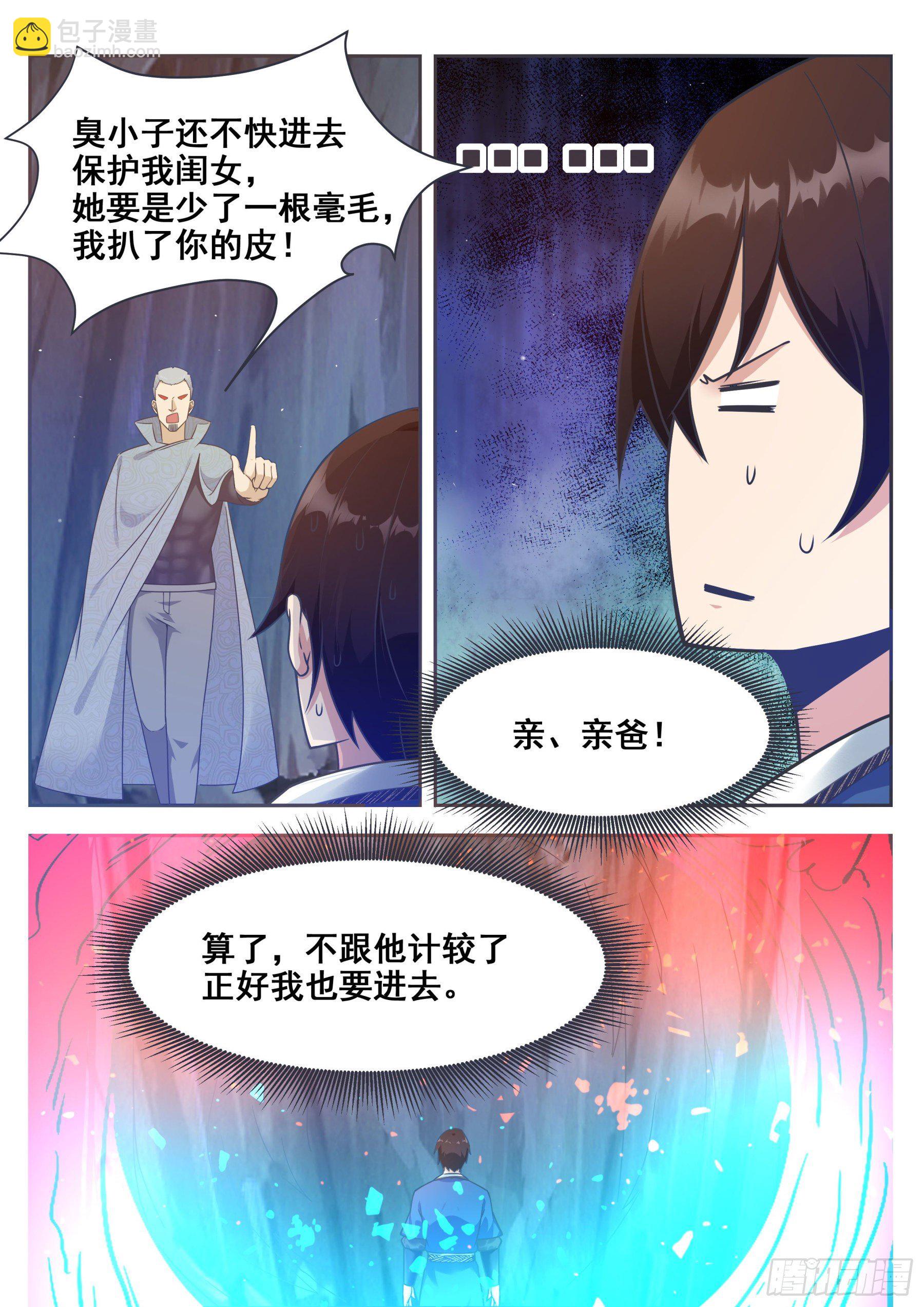 最强神王漫画,第139话 陆家禁制3图