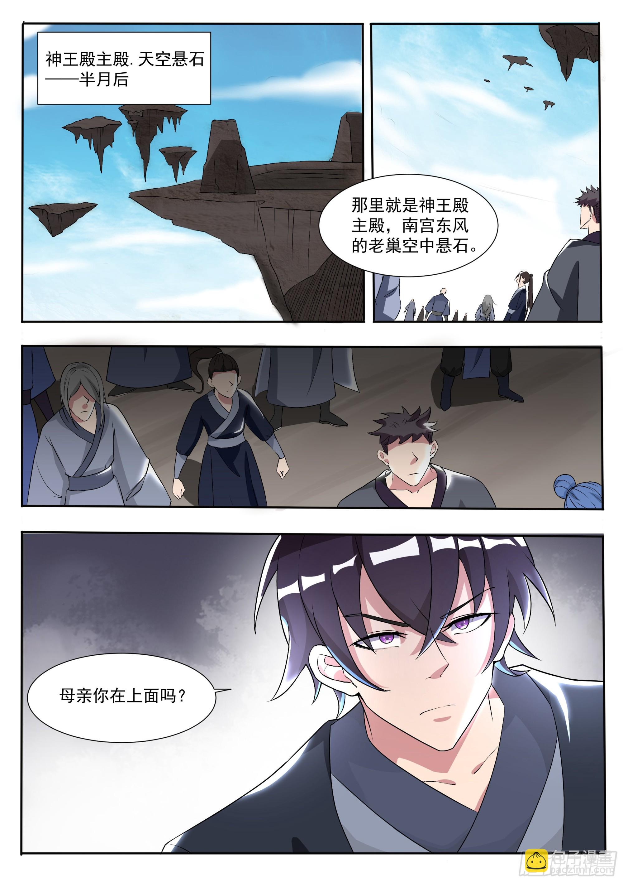 最强神王漫画,第285话 两女之争2图