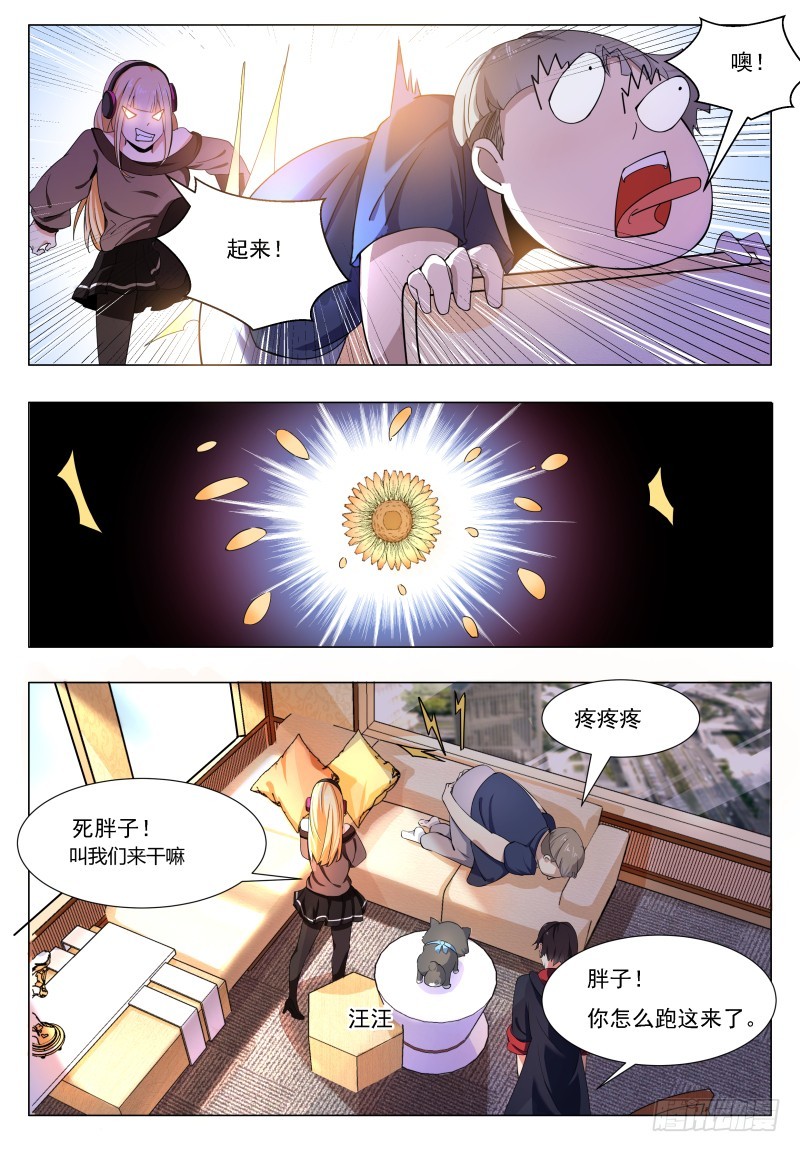 最强神王漫画,第47话 菊花残3图