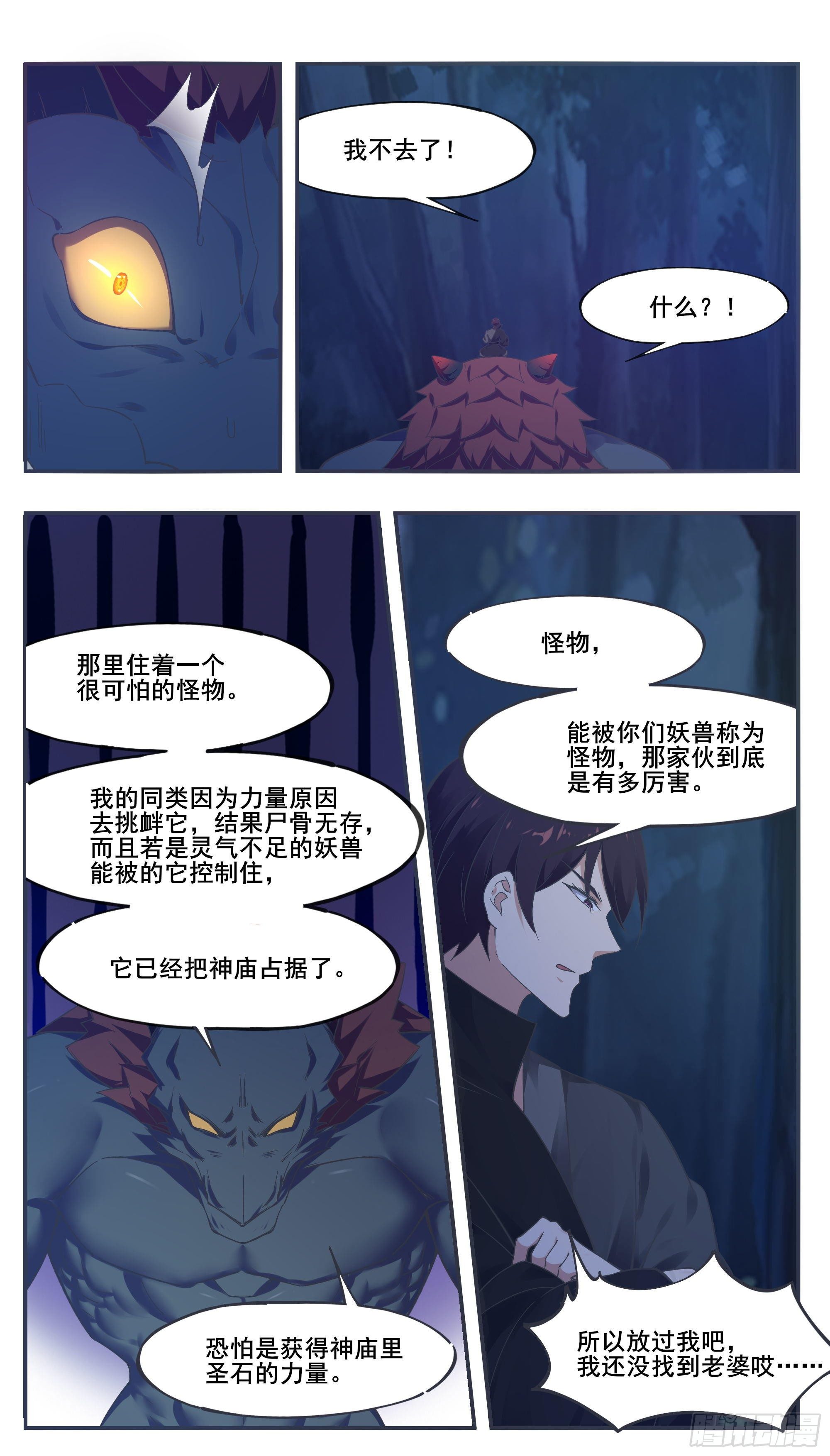 最强神王漫画,第200话 入侵者休想逃4图