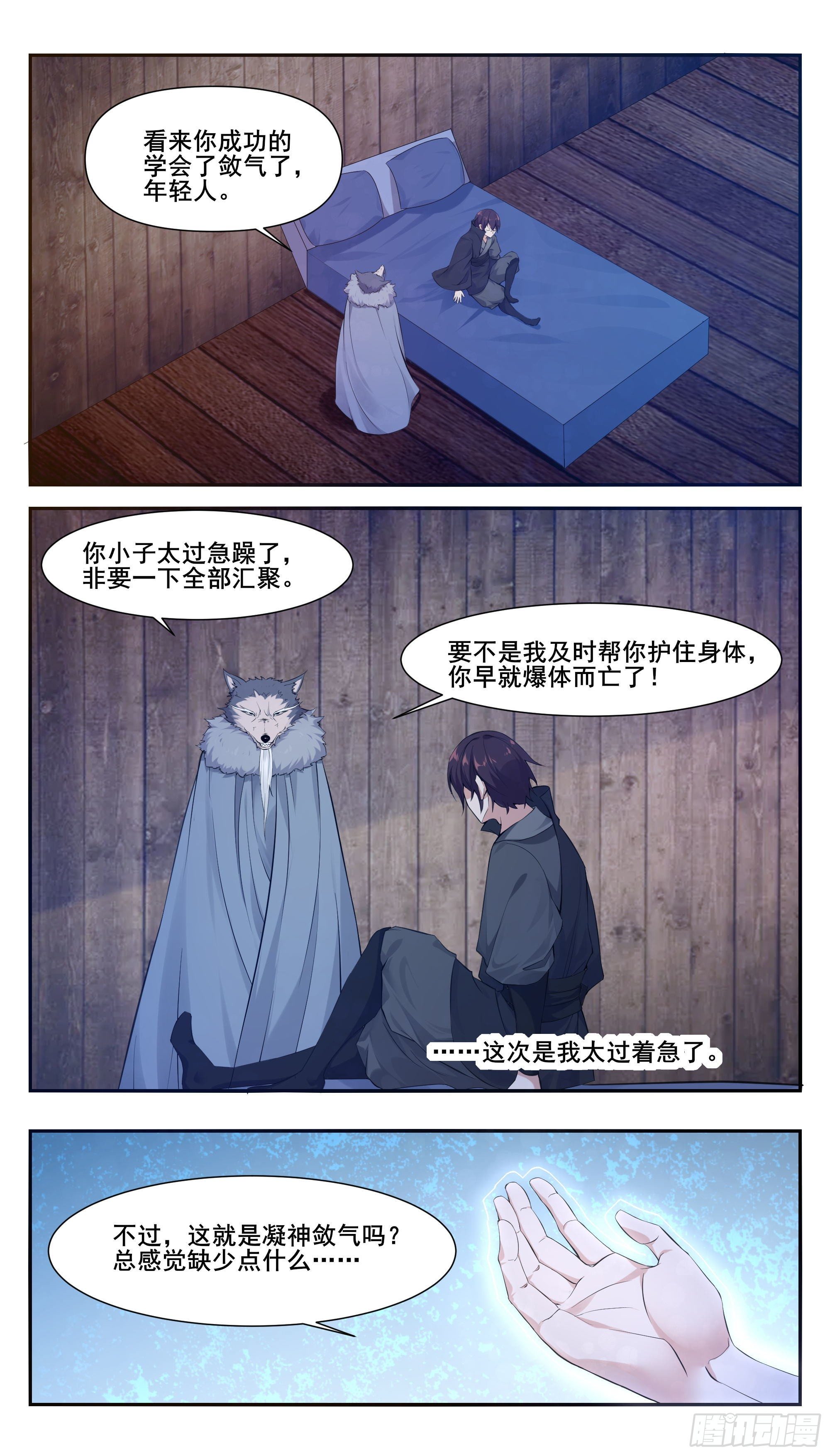 最强神王漫画,第213话 等着吧自大狂2图