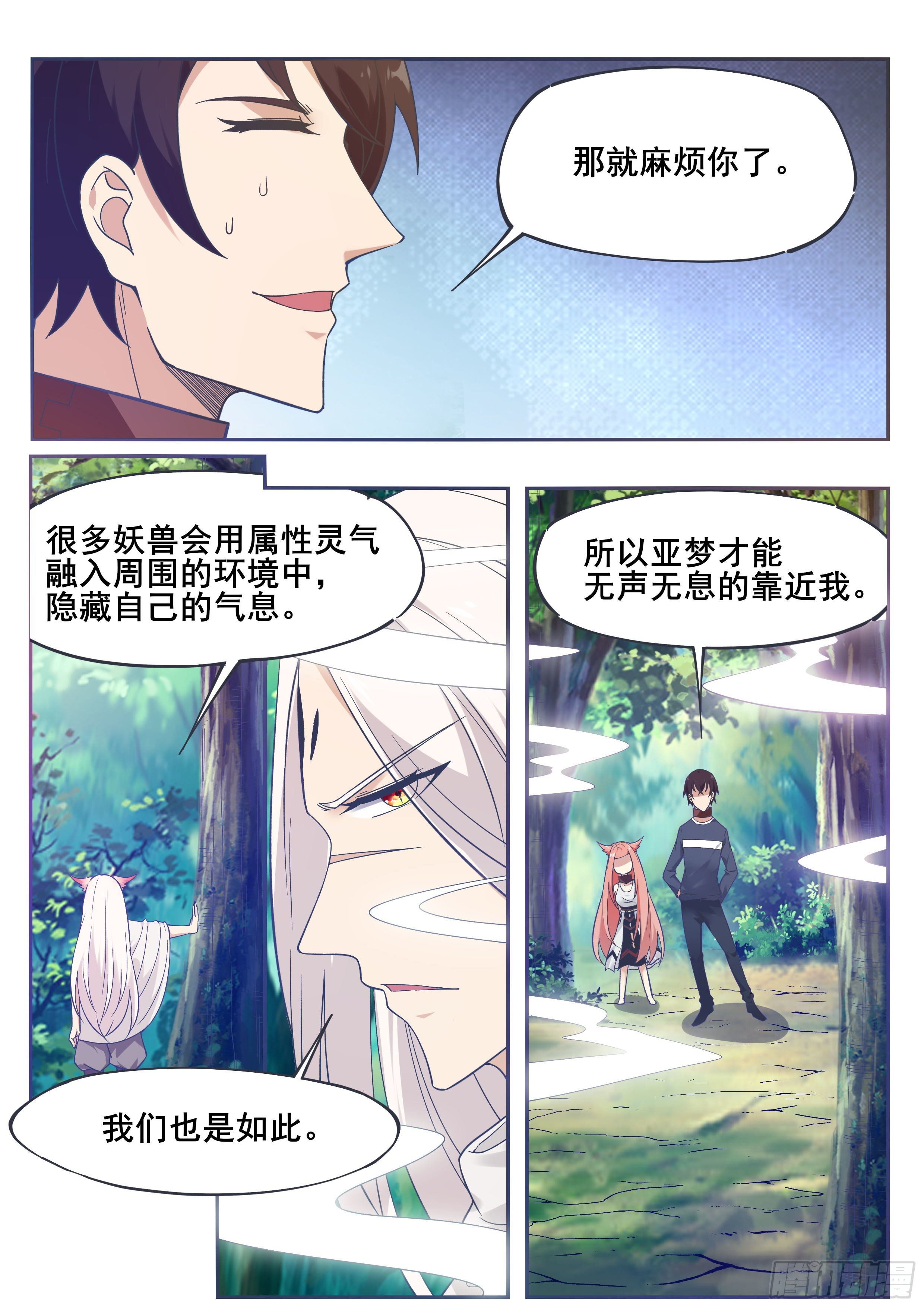 最强神王漫画,第188话 对应的灵气4图