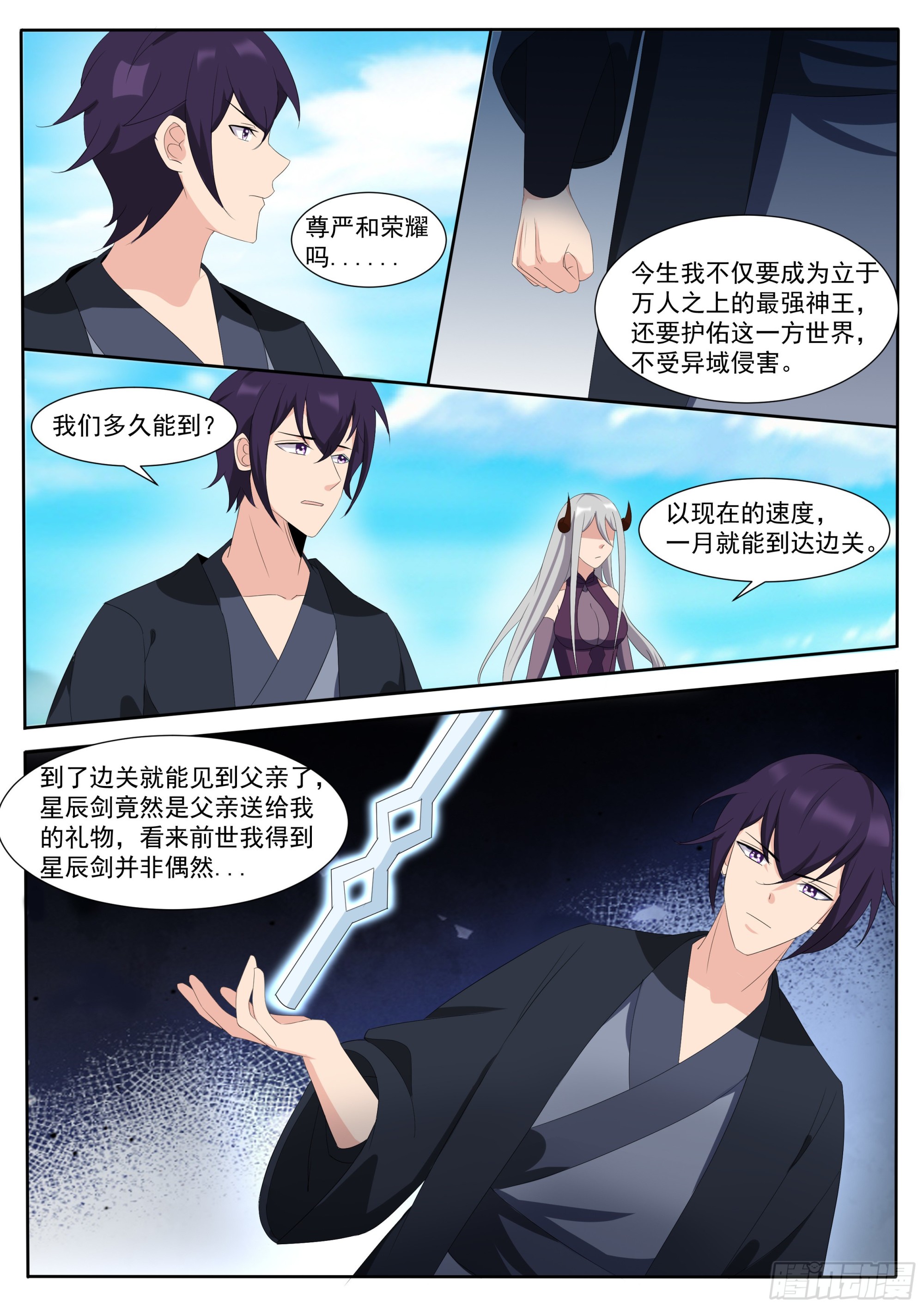 最强神王漫画,第306话 战起2图