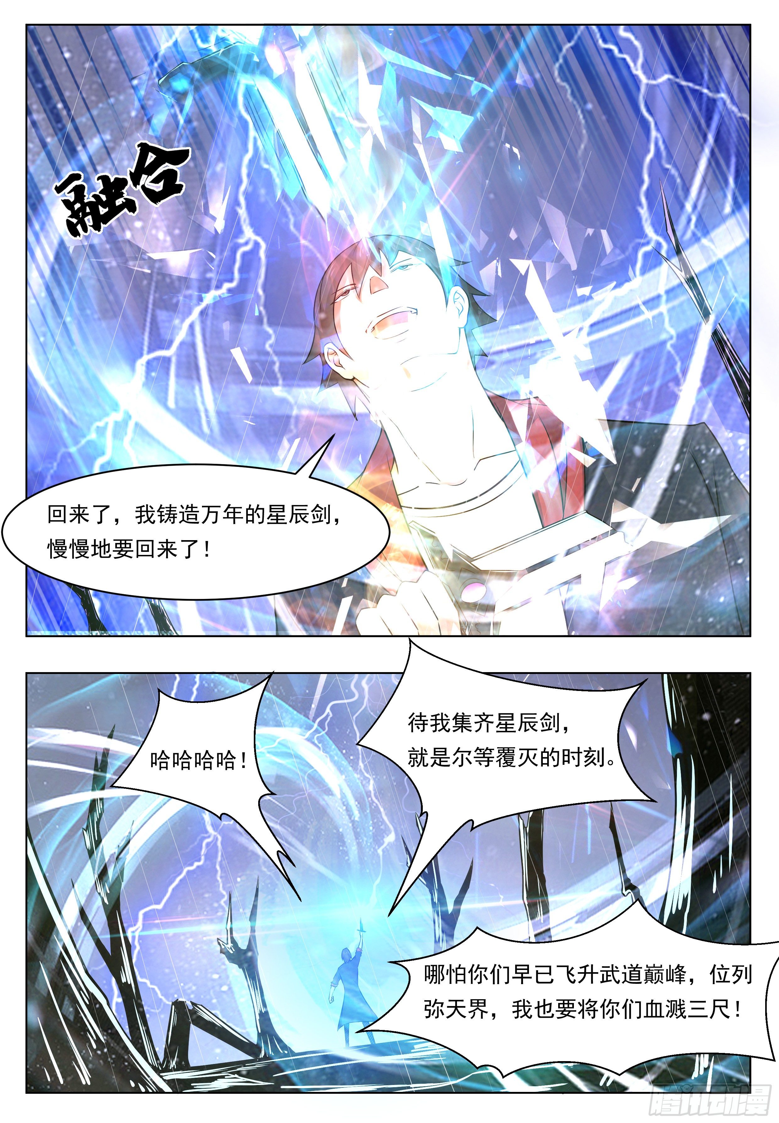 最强神王漫画,第017话 躁动的……3图