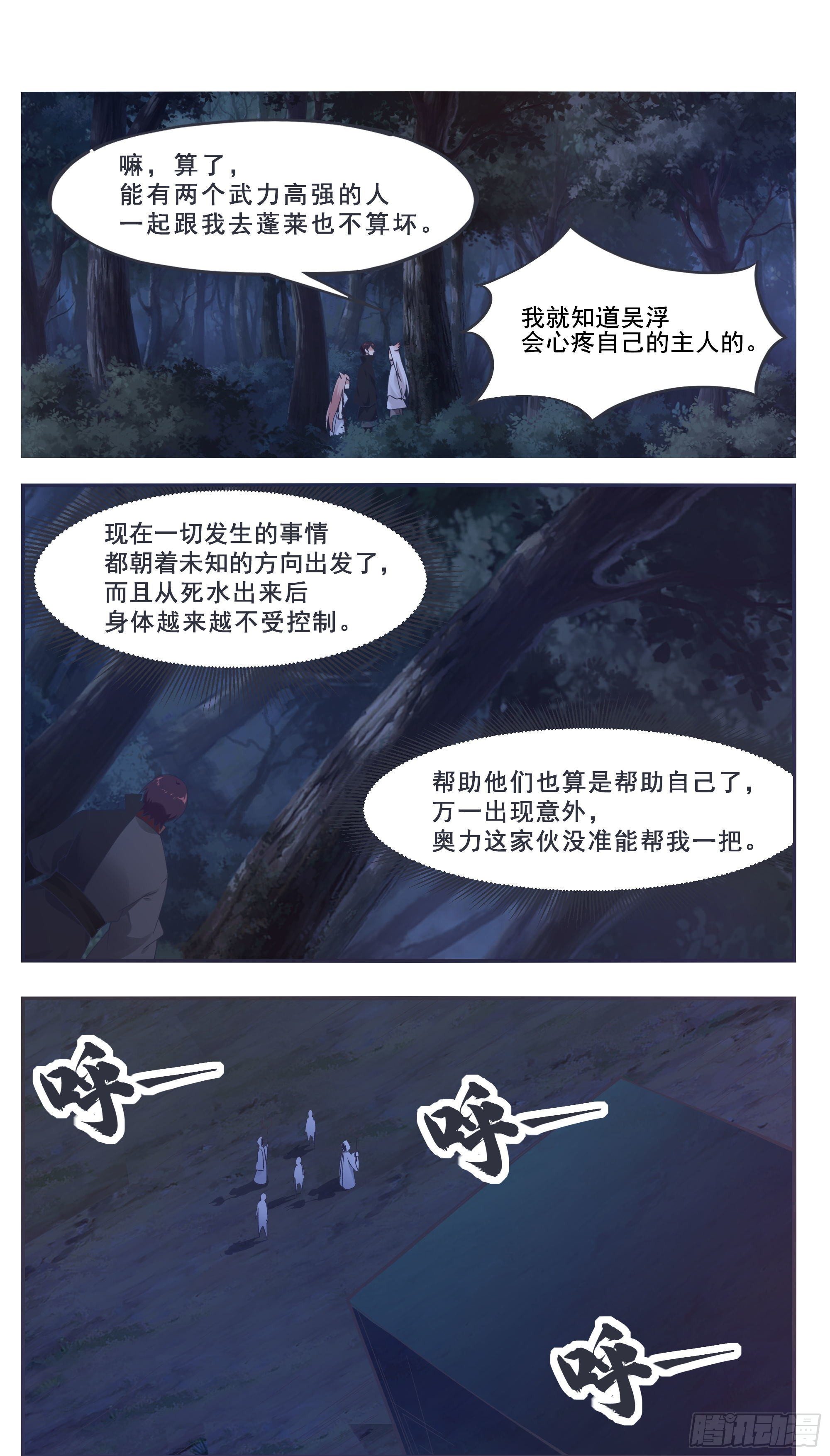 最强神王漫画,第208话 又见面了？5图