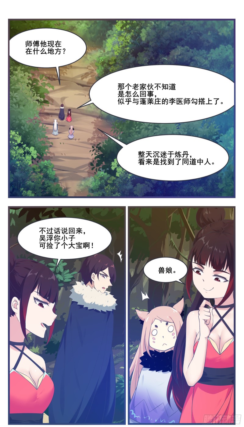 最强神王漫画,第221话 让姐姐摸摸2图