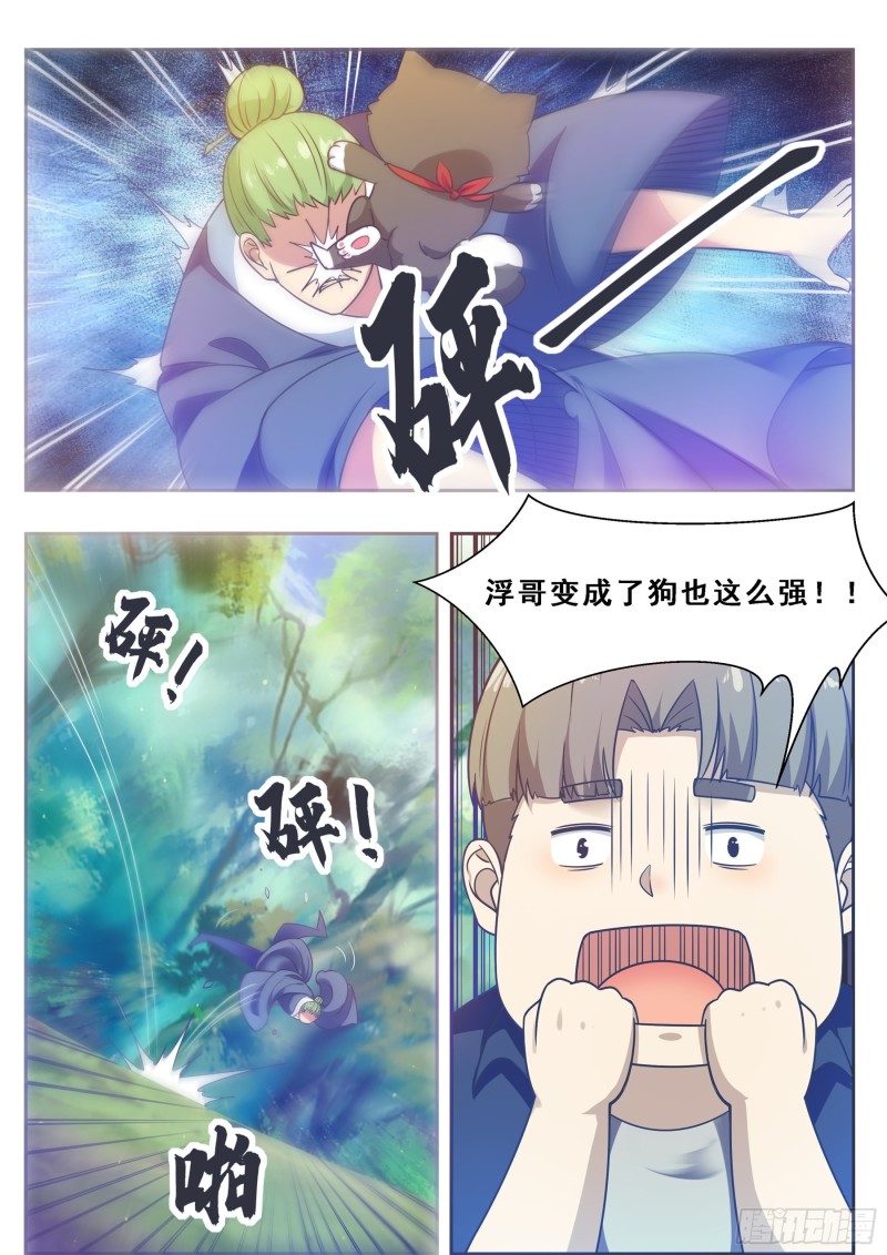 最强神王漫画,第124话 我是小哈！2图