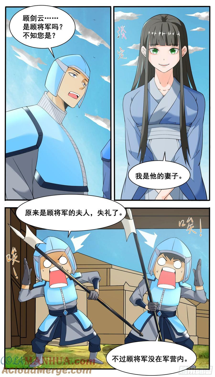 最强神王漫画,第338话 夫人查岗5图