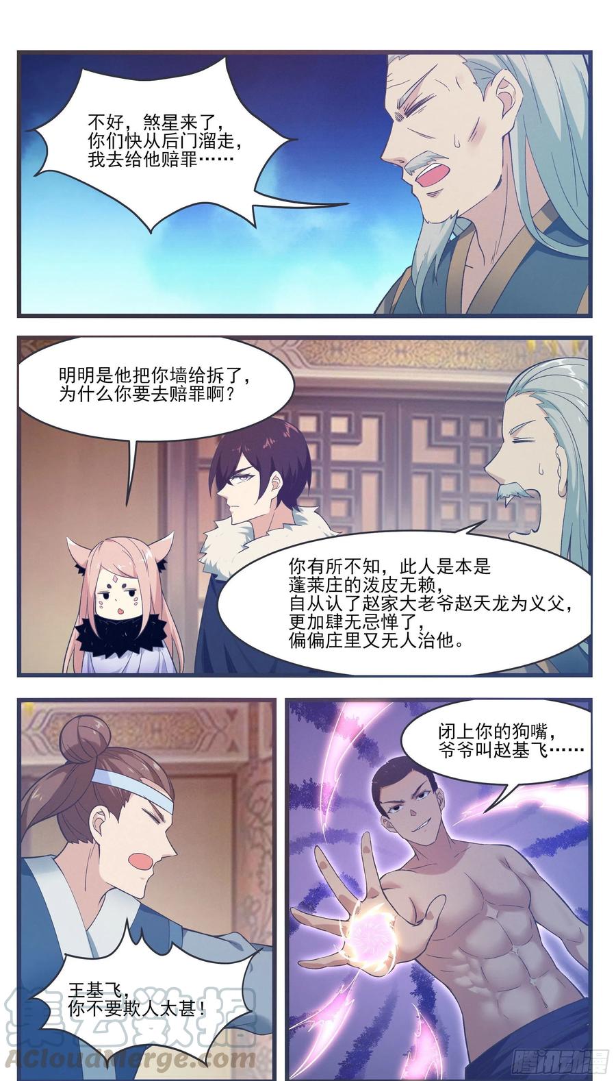 最强神王漫画,第218话 想去秘境？4图