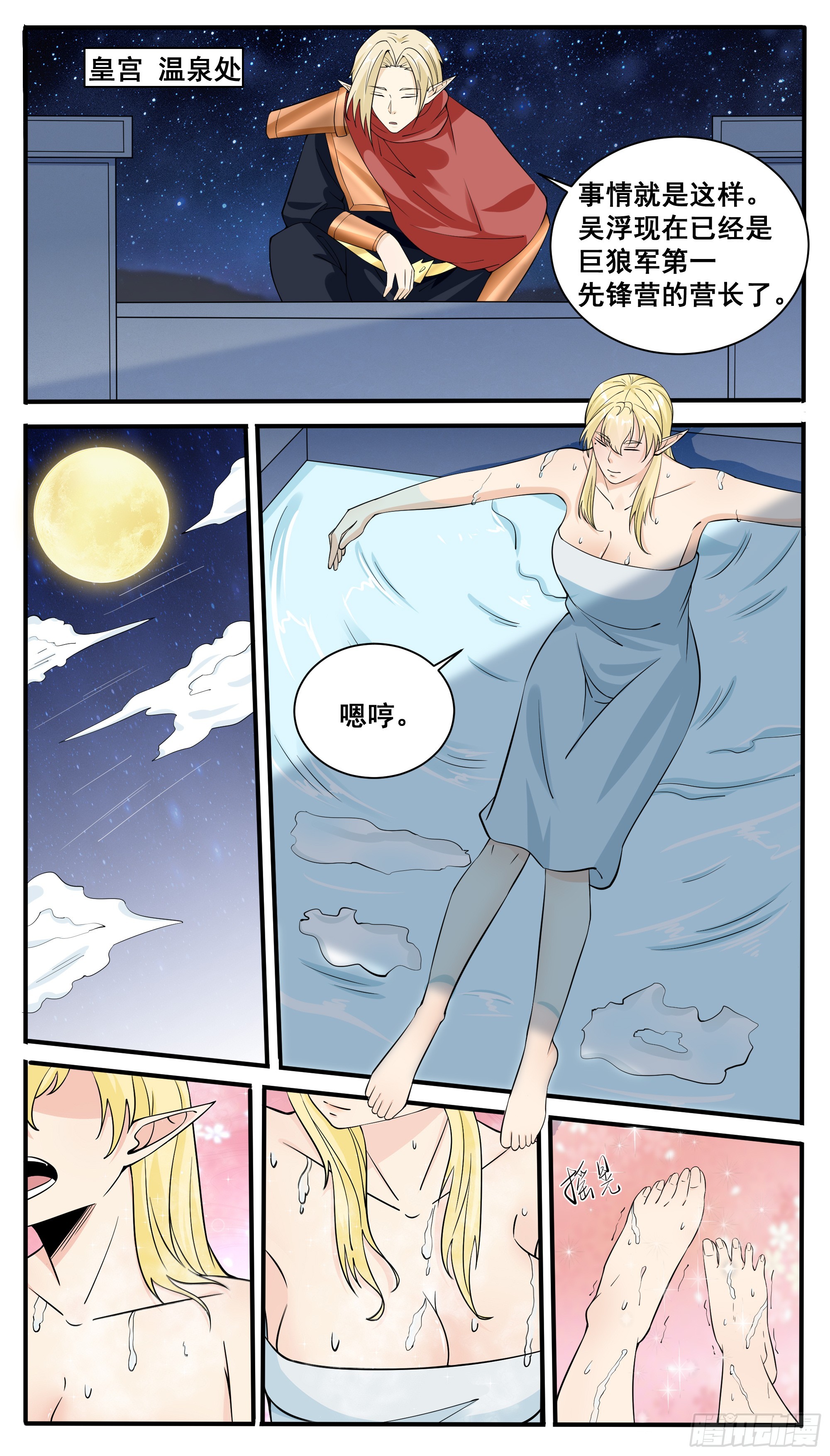 最强神王漫画,第331话 不足为惧2图