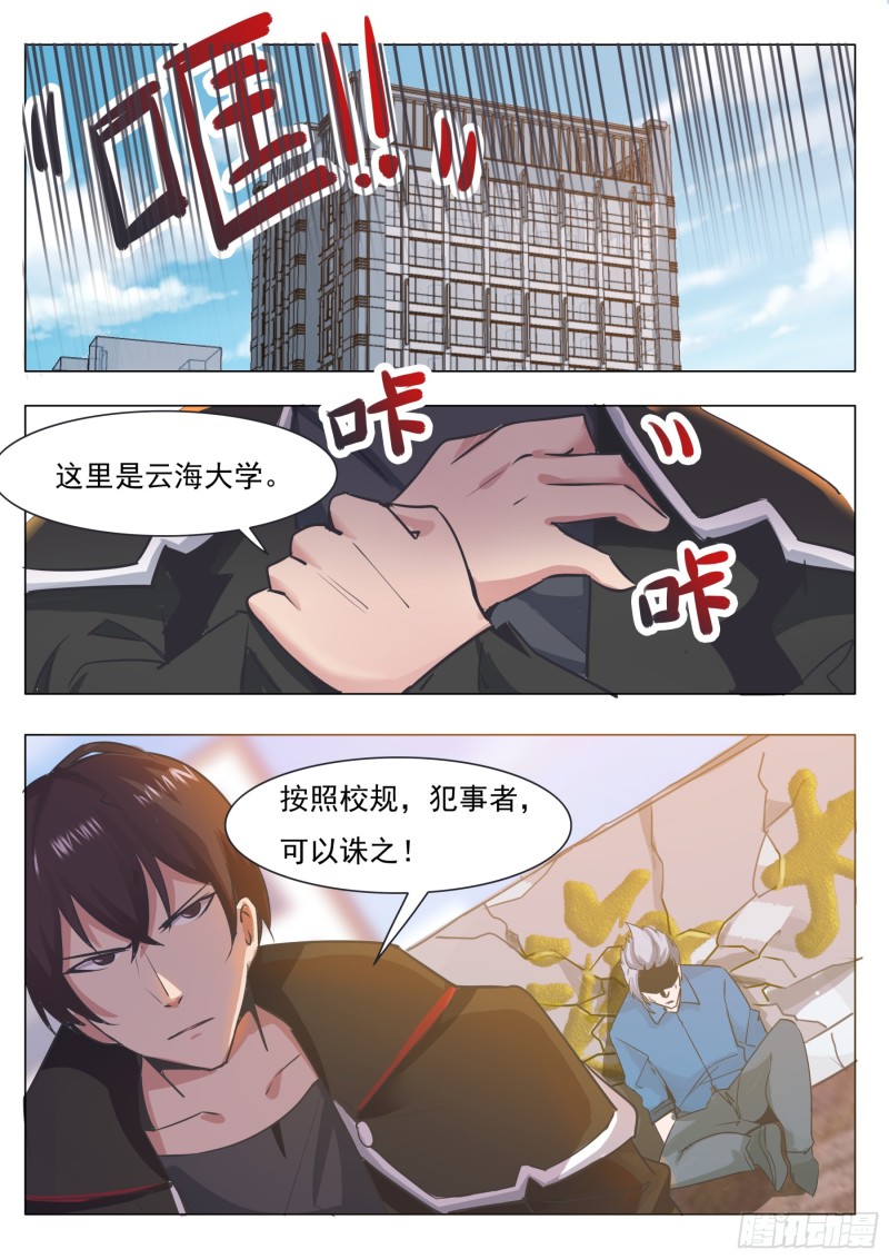 最强神王漫画,第87话 都完事了！？4图