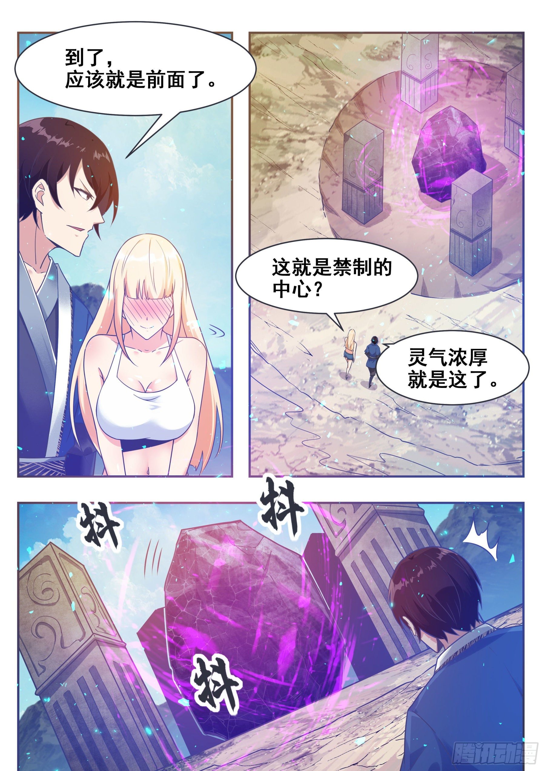 最强神王漫画,第141话 星辰剑刃1图