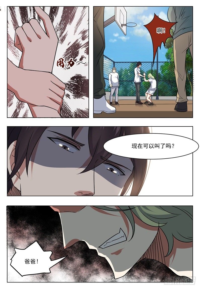 最强神王漫画,第012话 跪着叫爸爸3图