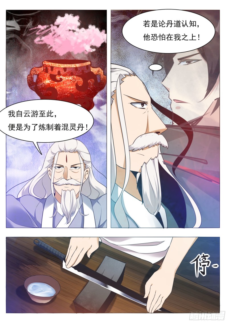 最强神王漫画,第84话 凌绝九天之上3图