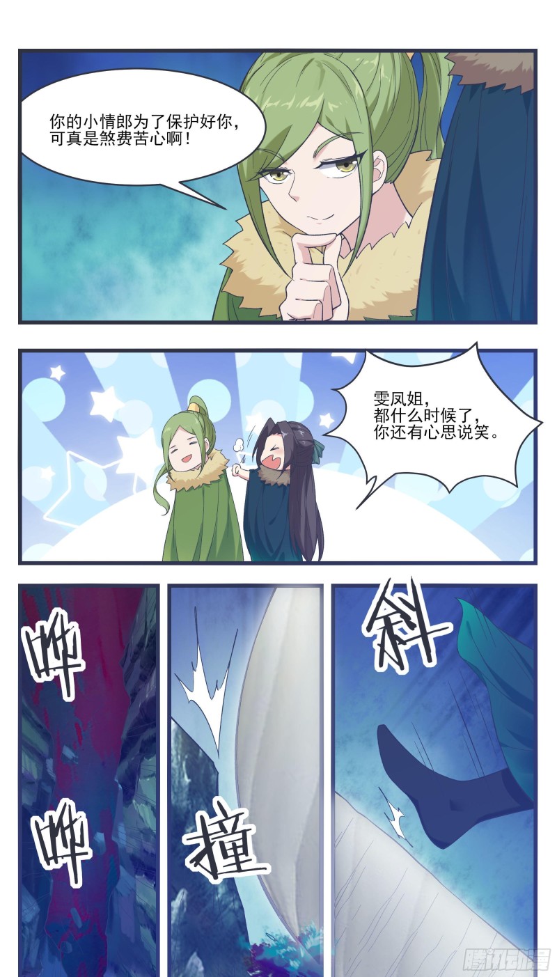 最强神王漫画,第235话 没空跟你们玩3图