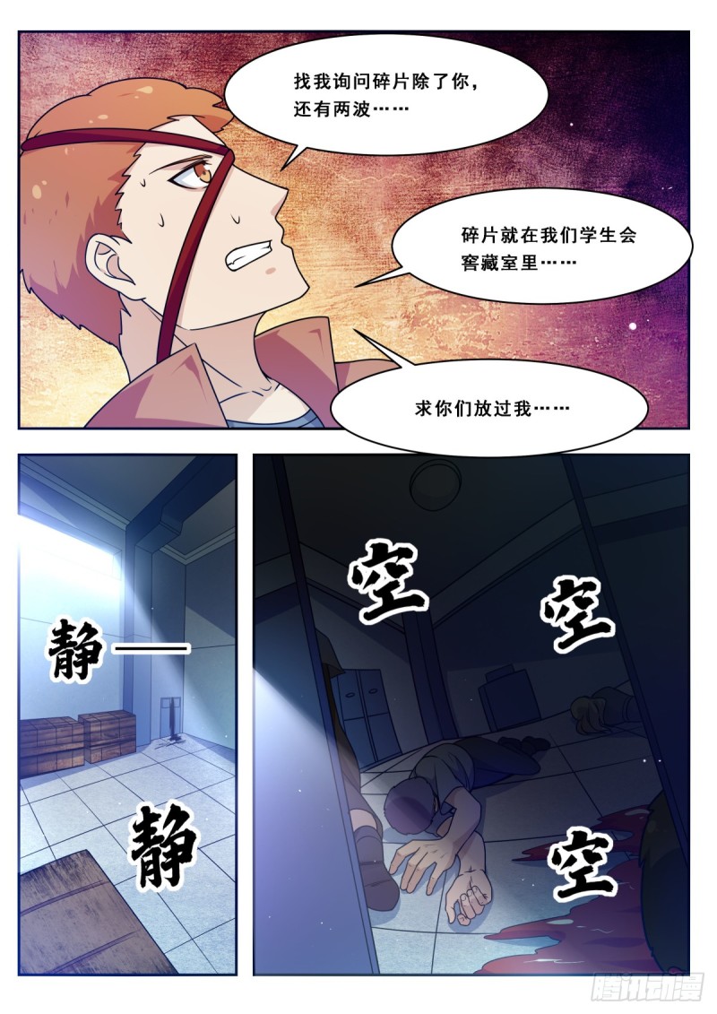 最强神王漫画,第110话 捆绑PLAY4图