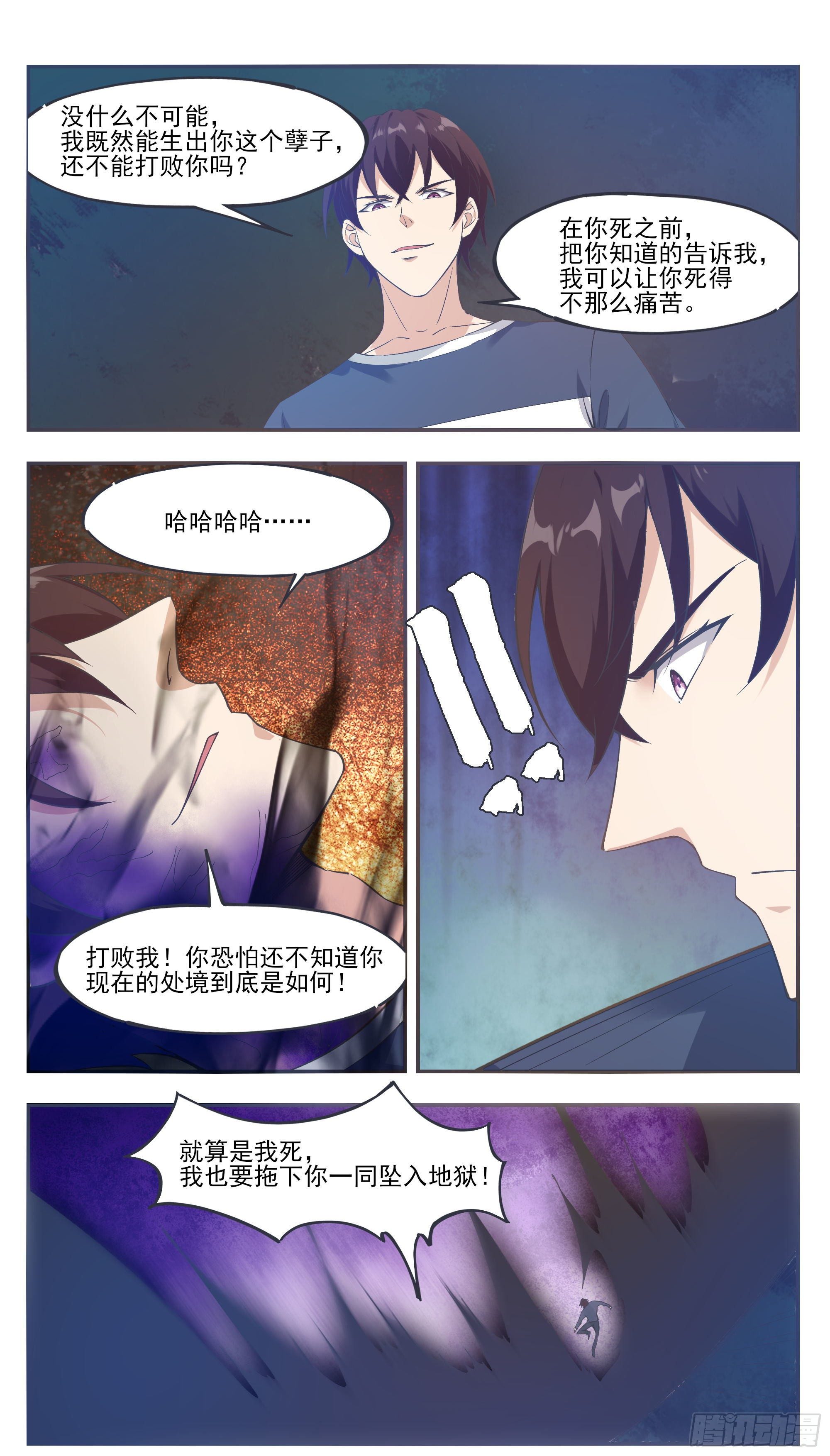 最强神王漫画,第194话 一同坠入地狱4图