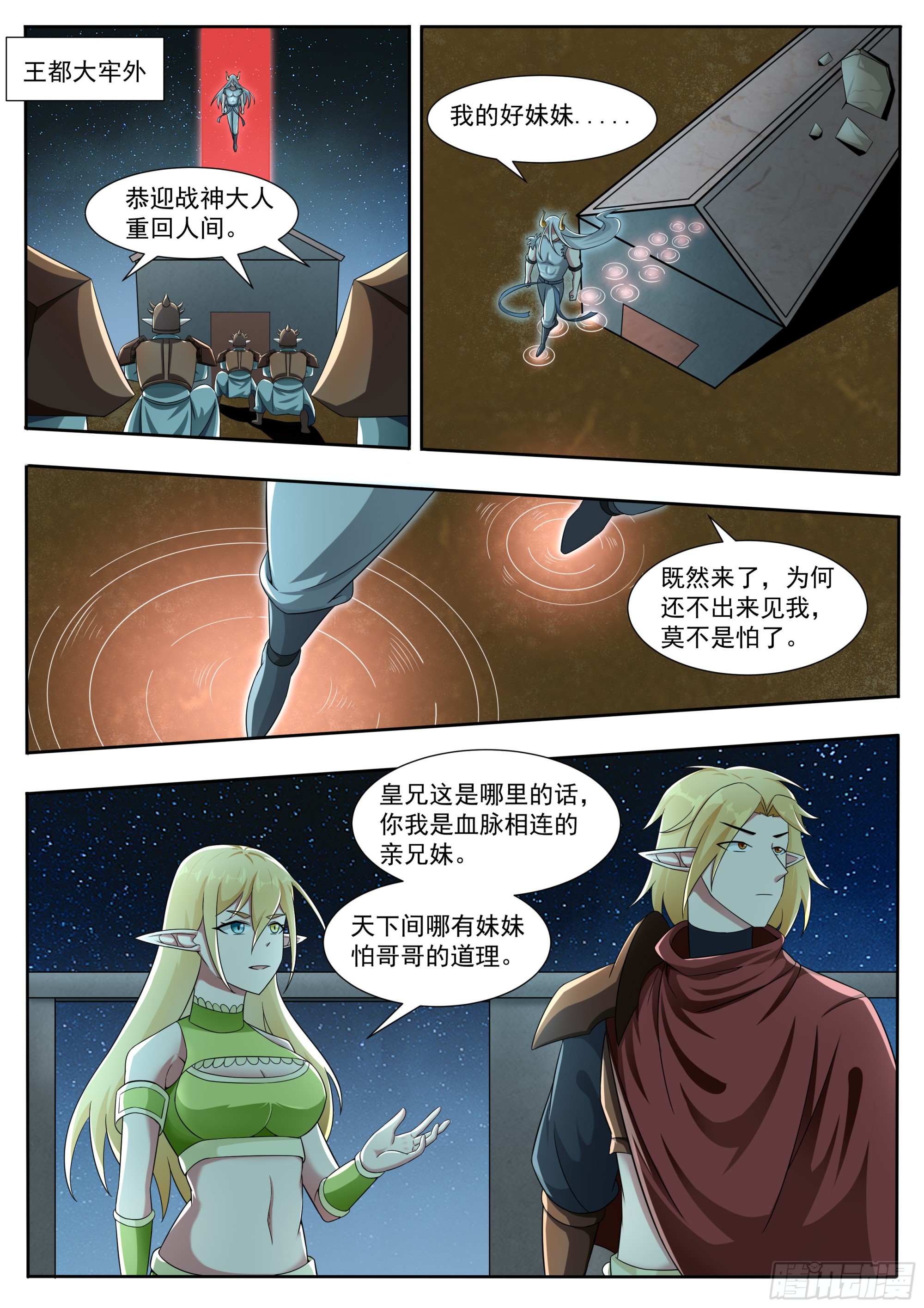 最强神王漫画,第323话 涂山无痕3图