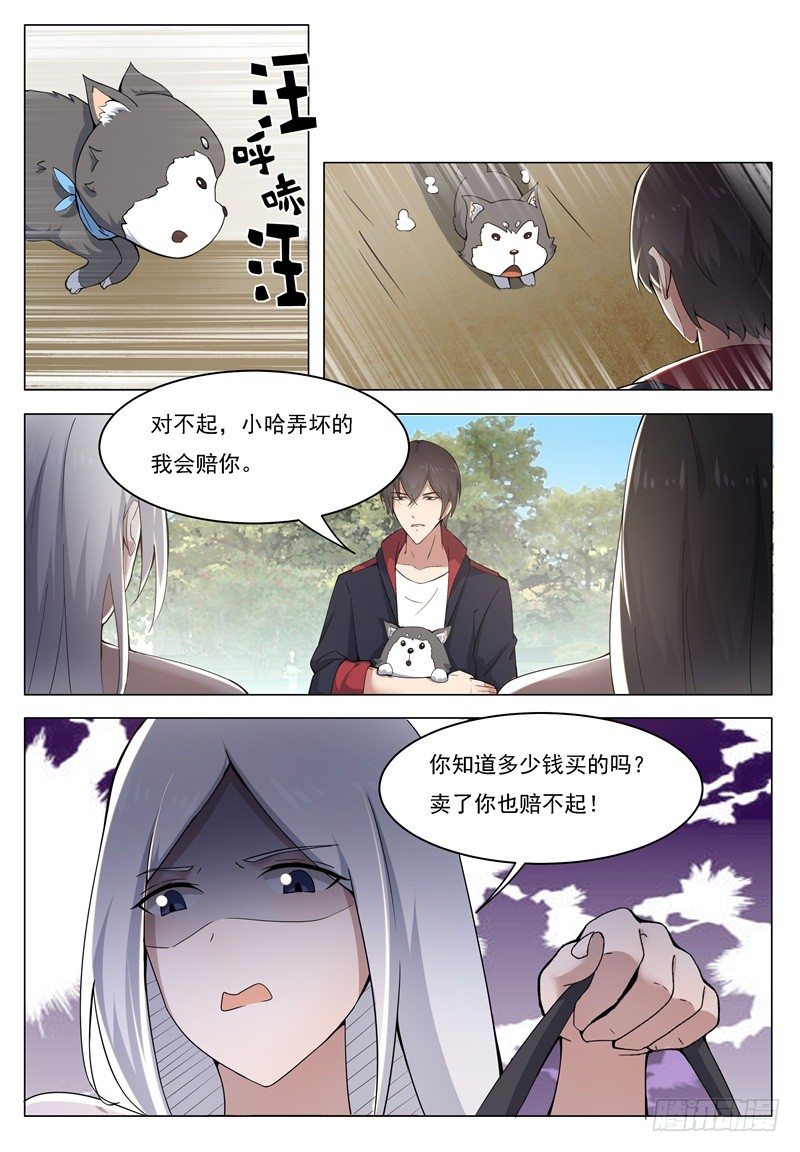 最强神王漫画,第014话 再次被嘲笑5图