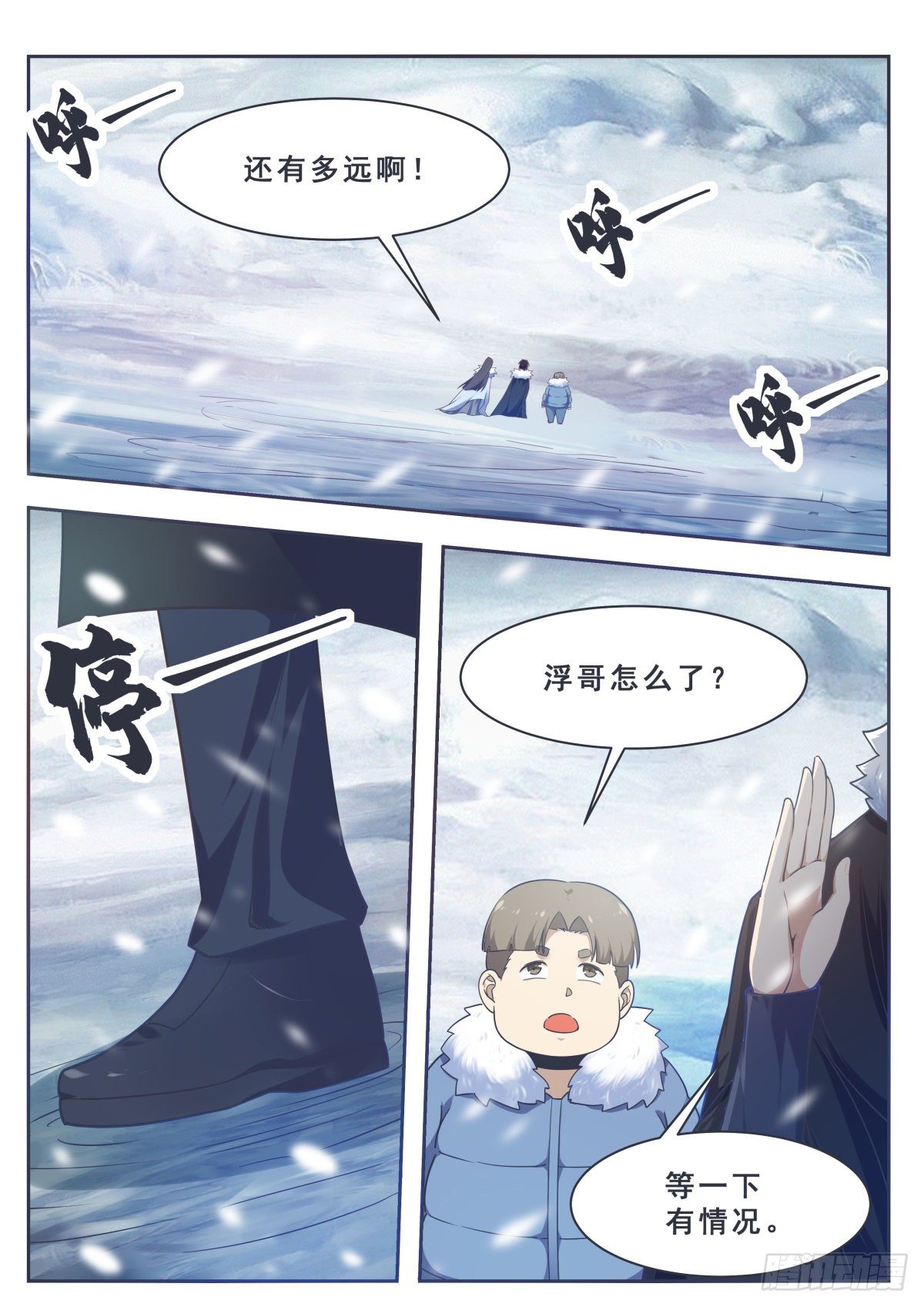 最强神王漫画,第160话 雪山的见面礼4图