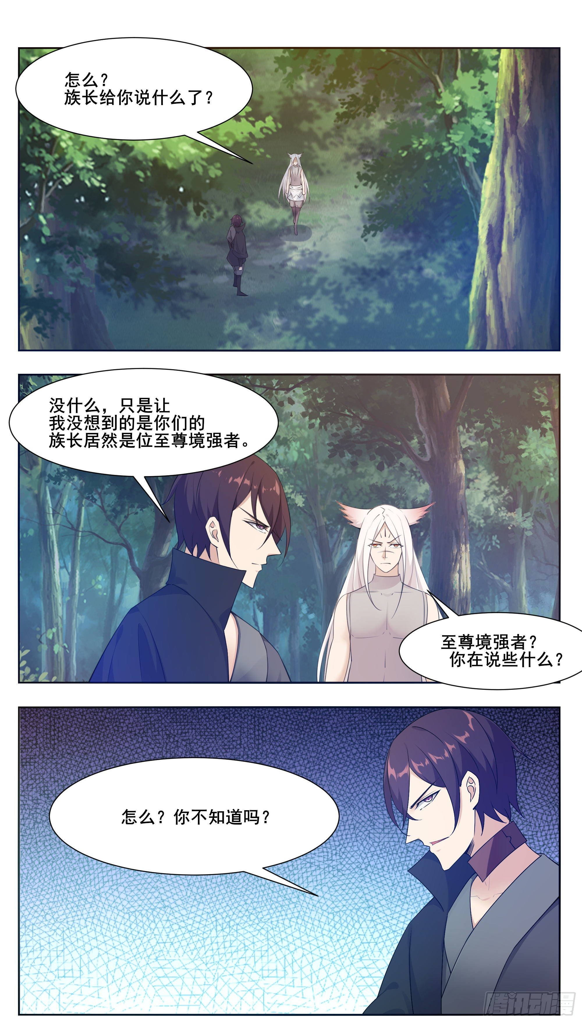 最强神王漫画,第210话 知道享乐的1图