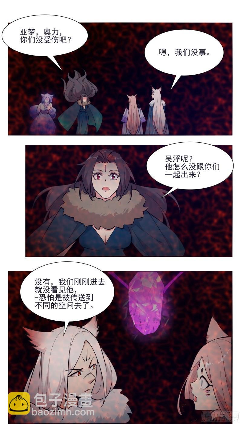 最强神王漫画,第261话 吴浮，安息吧1图