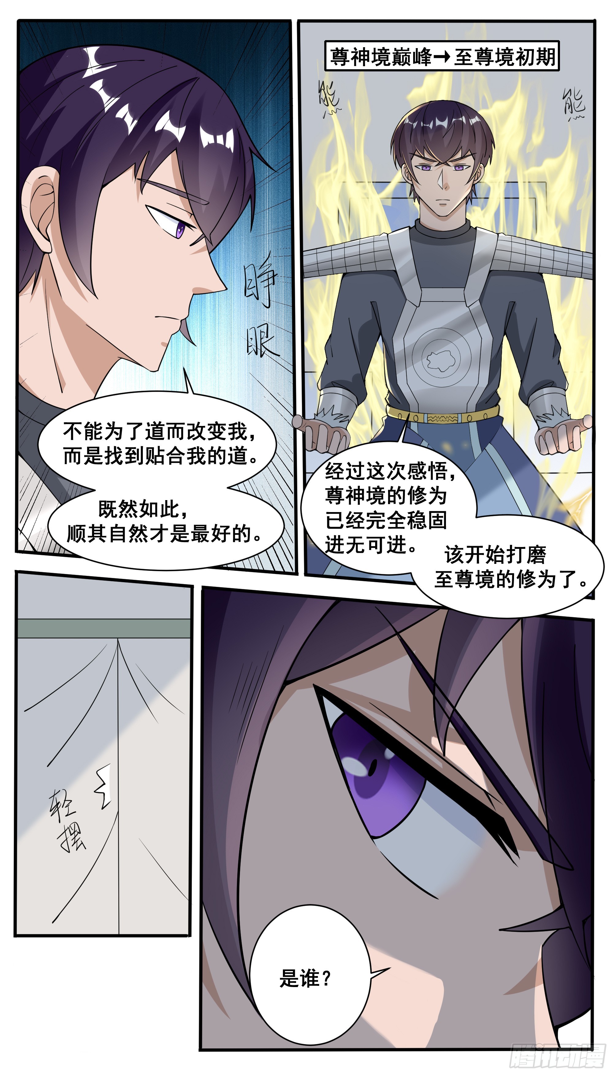 最强神王漫画,第333话 面见将主2图