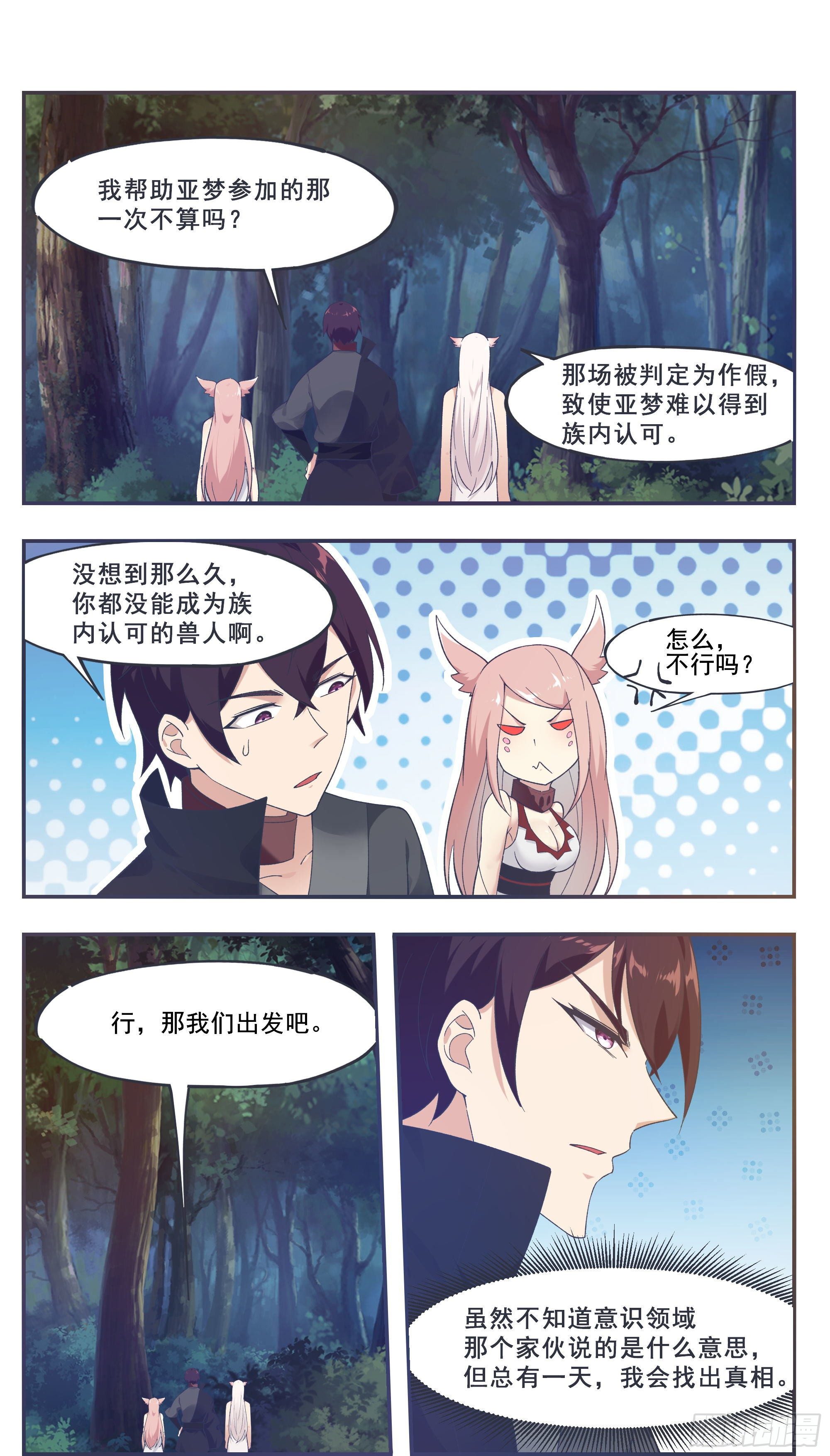 最强神王漫画,第209话 族长爷爷5图