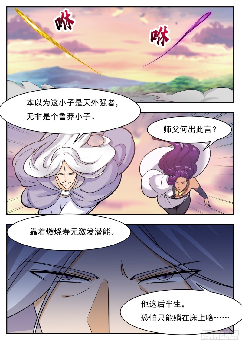 最强神王漫画,第93话 燃烧寿元1图