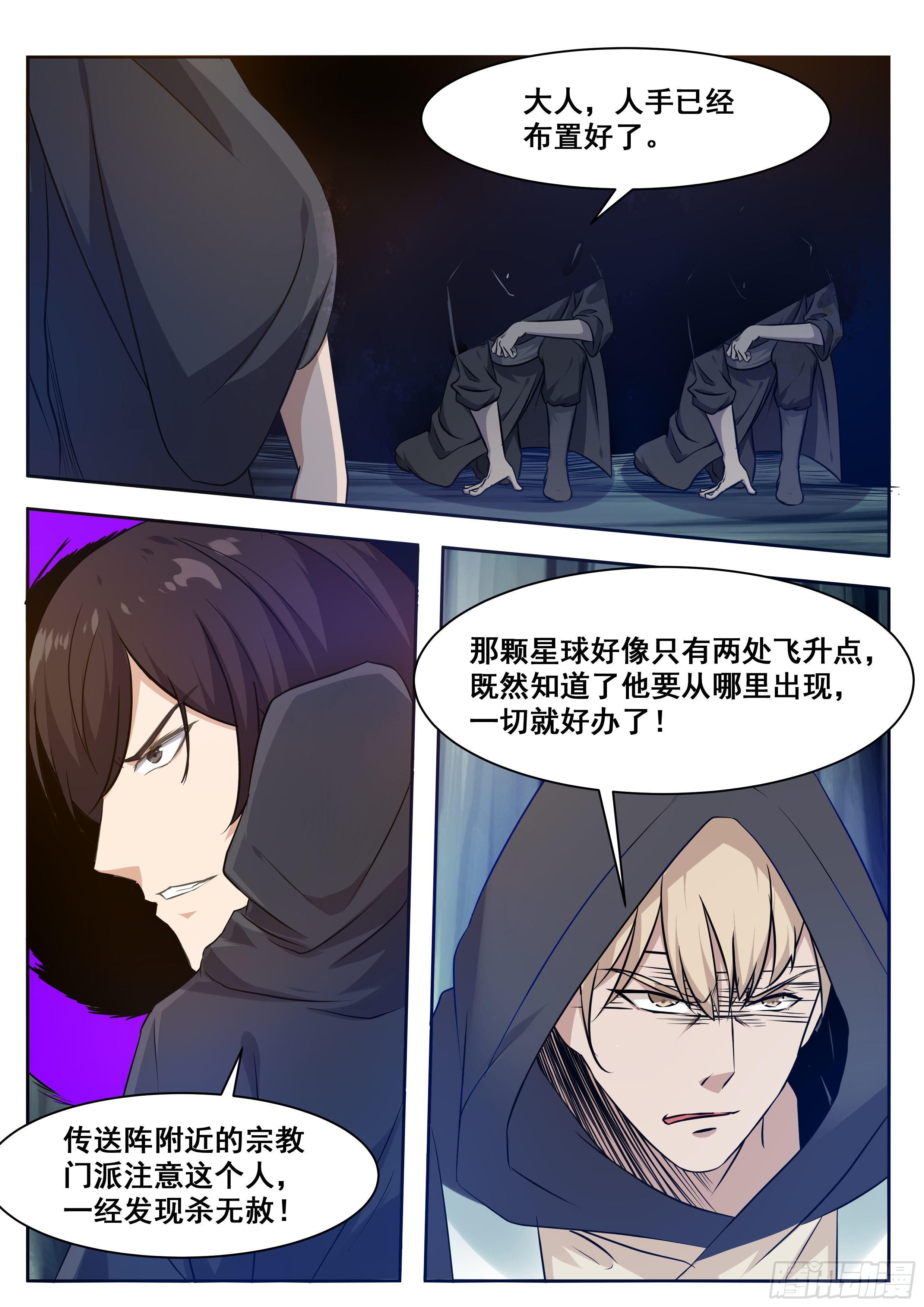 最强神王漫画,第159话 雪宗宗主来了4图