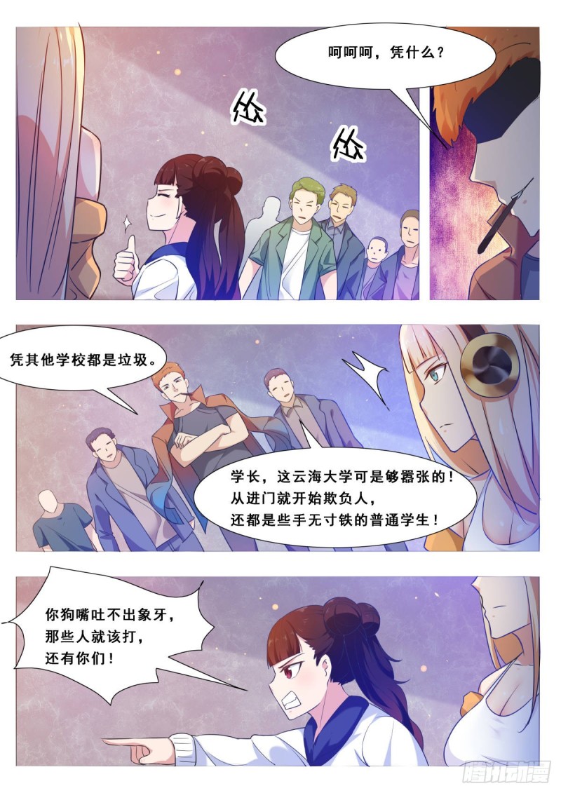 最强神王漫画,第109话 给我扇他2图