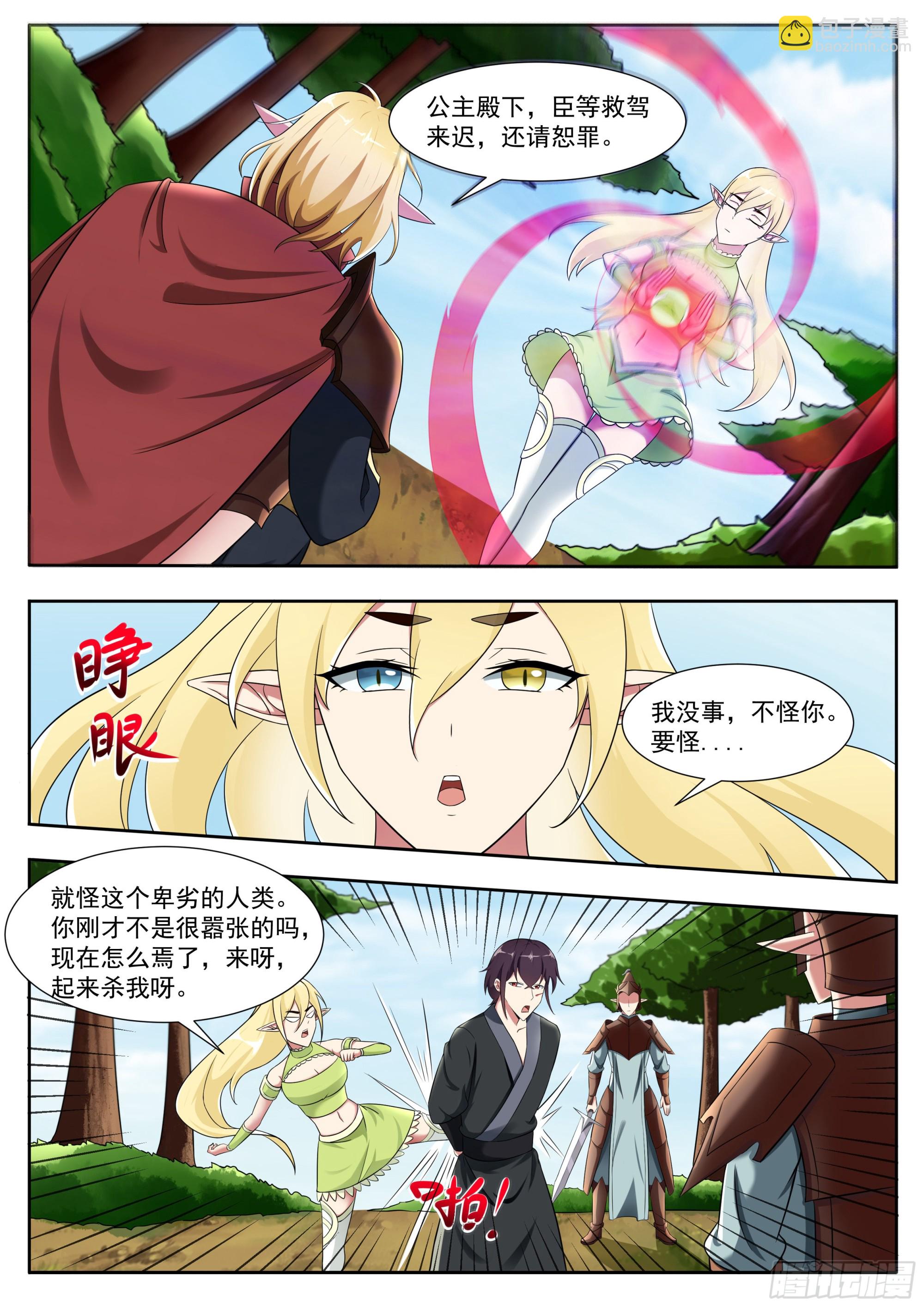 最强神王漫画,第316话 贵女杀手5图