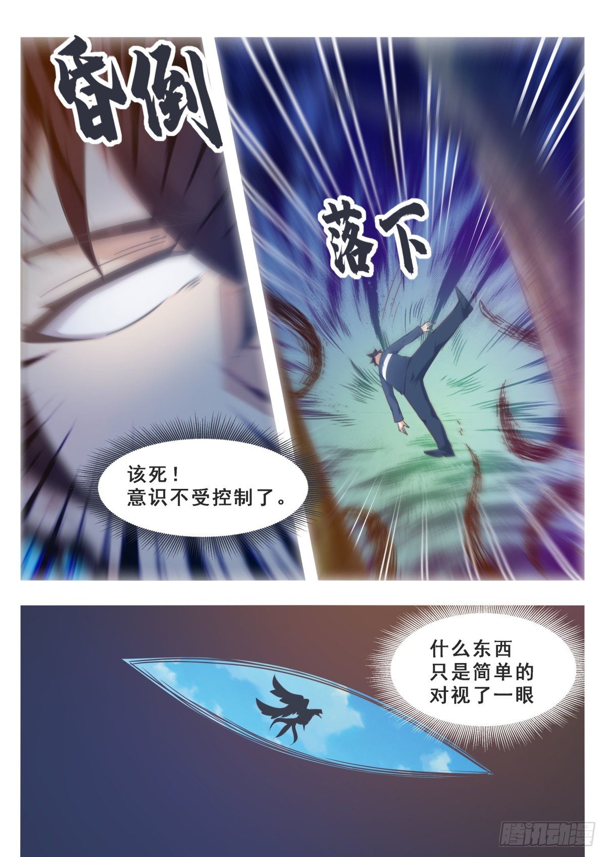 最强神王漫画,第174话 吞噬4图