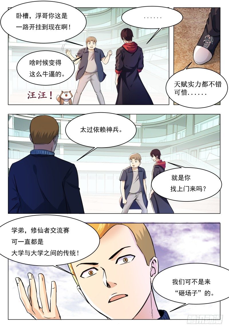 最强神王漫画,第41话 我是会吃人的哦！5图